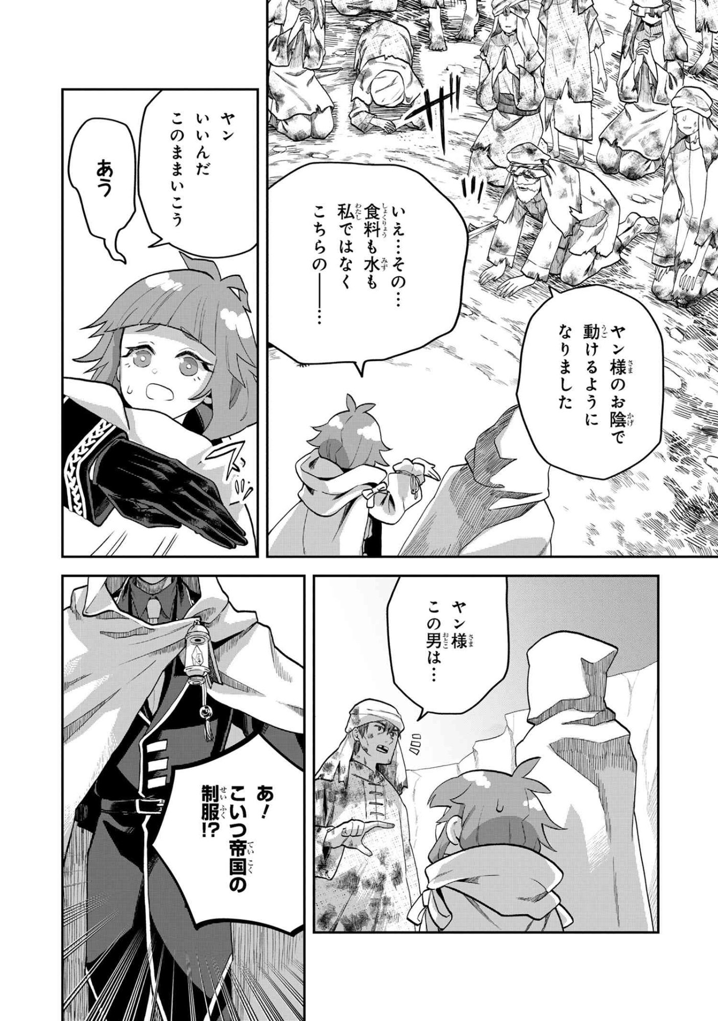 Heimin Shusshin no Teikoku Shoukan, Munou na Kizoku Joukan wo Juurin shite Nariagaru - Chapter 20.2 - Page 5