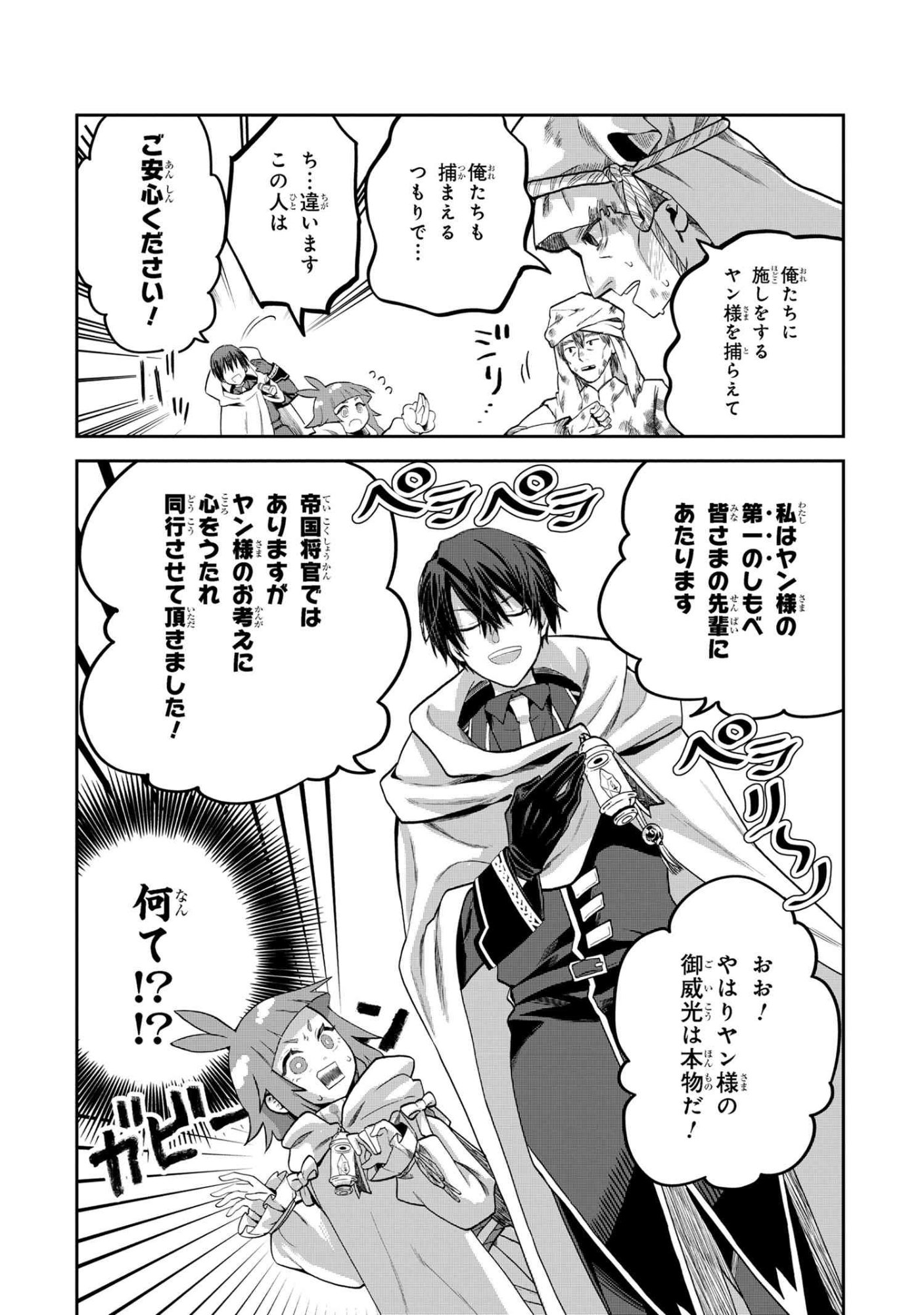 Heimin Shusshin no Teikoku Shoukan, Munou na Kizoku Joukan wo Juurin shite Nariagaru - Chapter 20.2 - Page 6