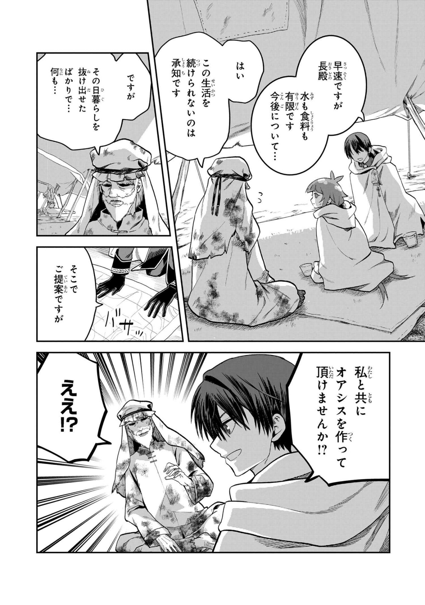 Heimin Shusshin no Teikoku Shoukan, Munou na Kizoku Joukan wo Juurin shite Nariagaru - Chapter 20.2 - Page 7