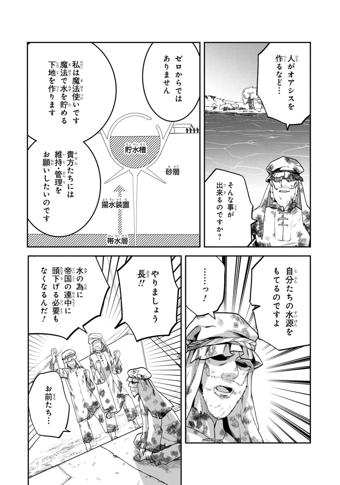 Heimin Shusshin no Teikoku Shoukan, Munou na Kizoku Joukan wo Juurin shite Nariagaru - Chapter 20.2 - Page 8