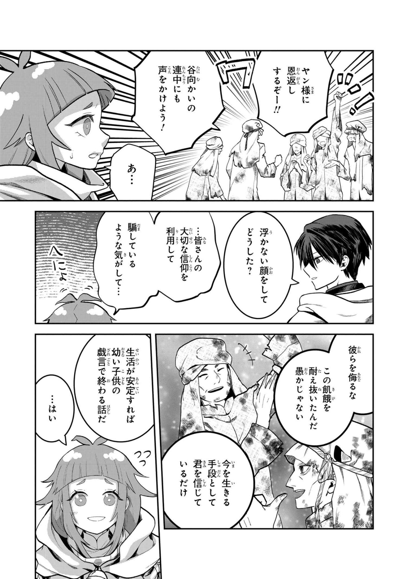 Heimin Shusshin no Teikoku Shoukan, Munou na Kizoku Joukan wo Juurin shite Nariagaru - Chapter 20.2 - Page 9