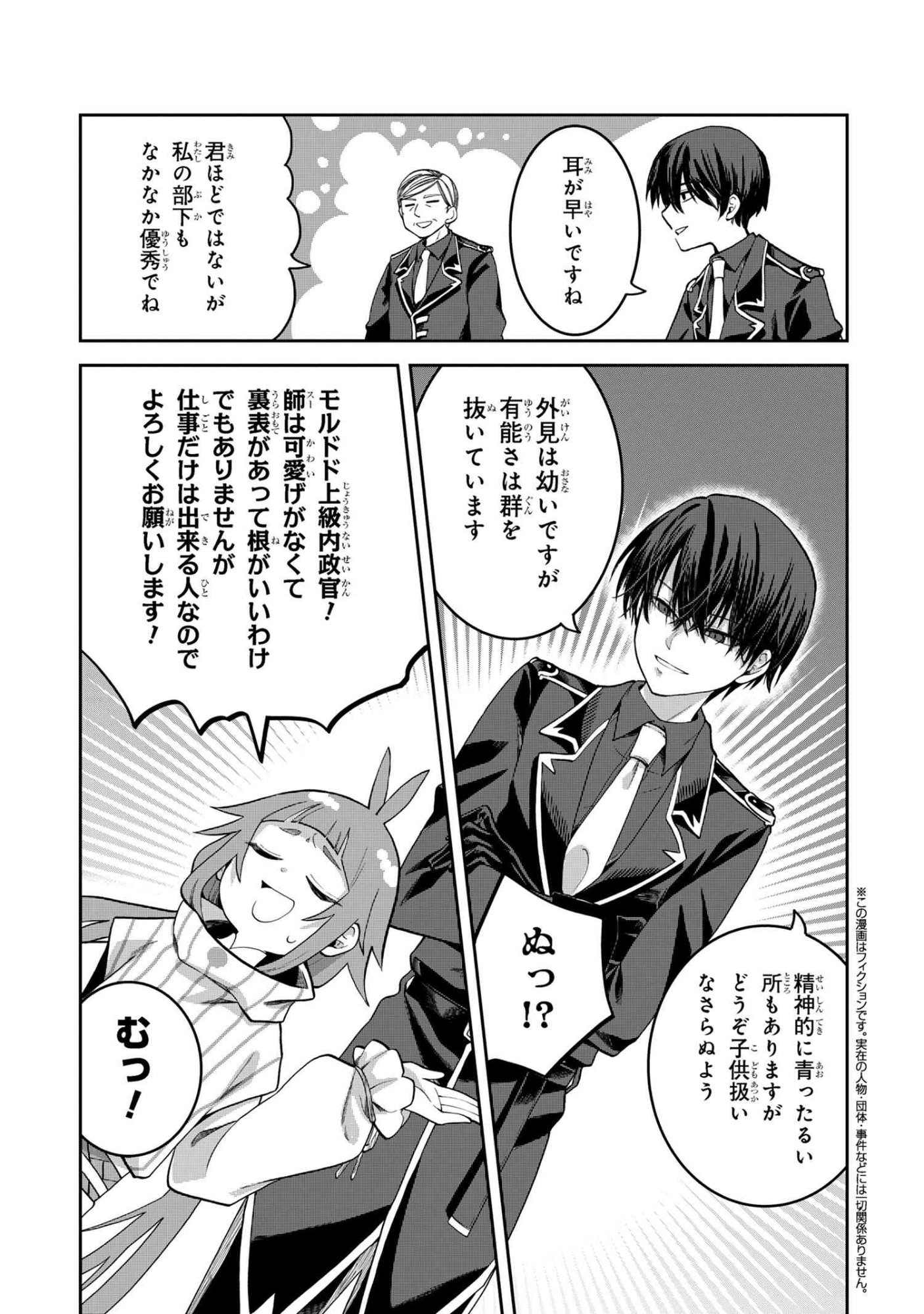 Heimin Shusshin no Teikoku Shoukan, Munou na Kizoku Joukan wo Juurin shite Nariagaru - Chapter 20.3 - Page 1