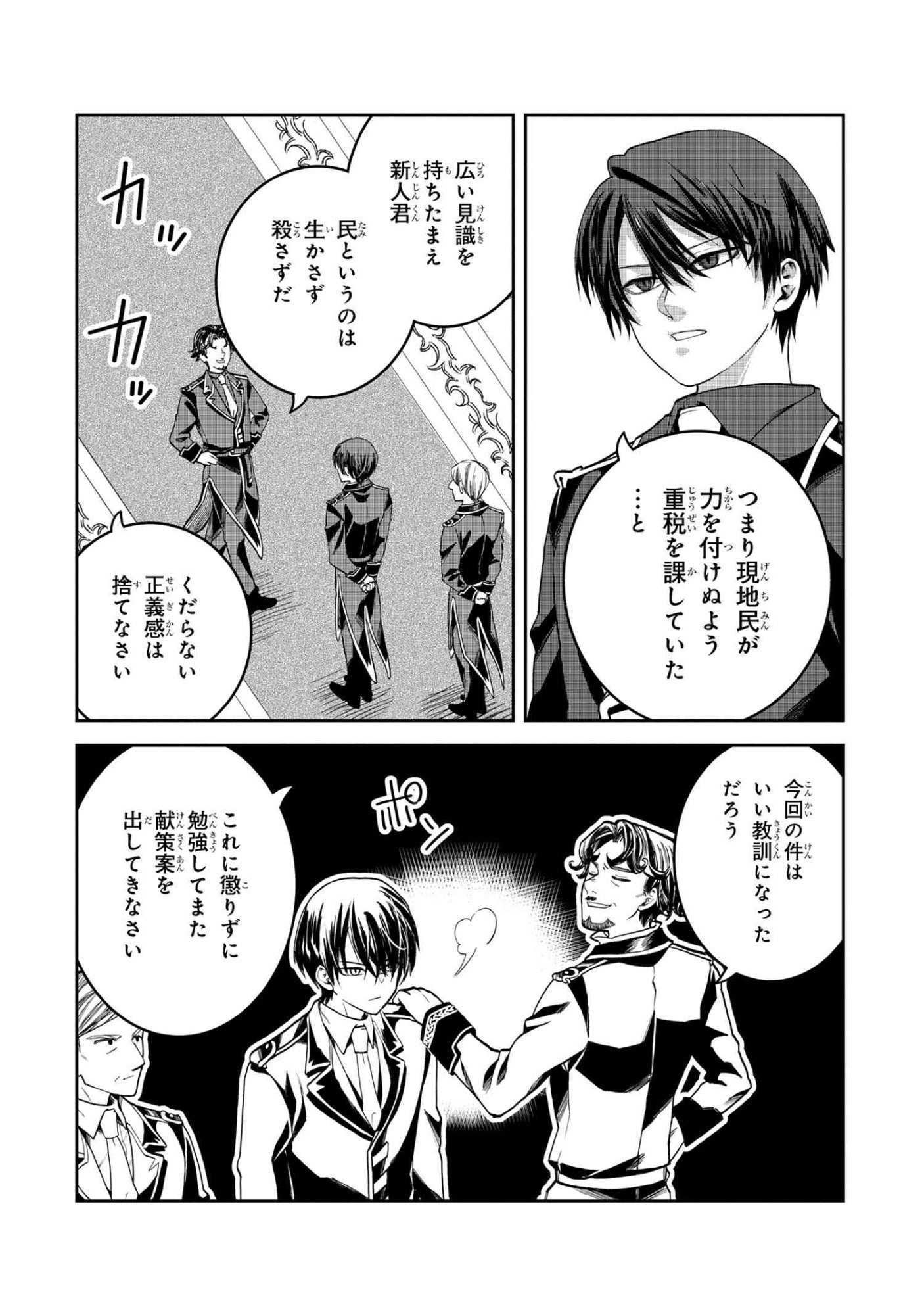 Heimin Shusshin no Teikoku Shoukan, Munou na Kizoku Joukan wo Juurin shite Nariagaru - Chapter 20.3 - Page 10