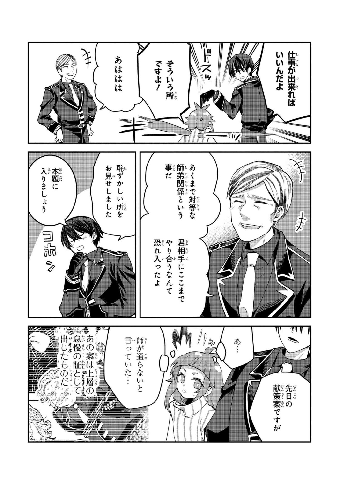 Heimin Shusshin no Teikoku Shoukan, Munou na Kizoku Joukan wo Juurin shite Nariagaru - Chapter 20.3 - Page 2