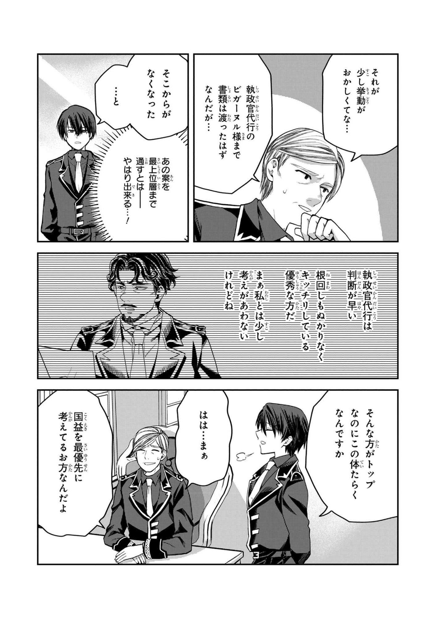 Heimin Shusshin no Teikoku Shoukan, Munou na Kizoku Joukan wo Juurin shite Nariagaru - Chapter 20.3 - Page 3