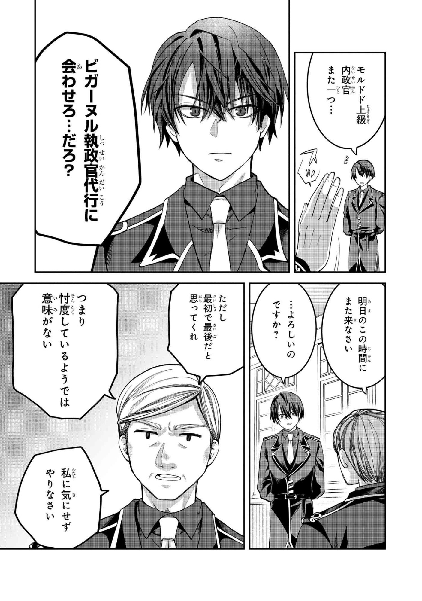 Heimin Shusshin no Teikoku Shoukan, Munou na Kizoku Joukan wo Juurin shite Nariagaru - Chapter 20.3 - Page 4
