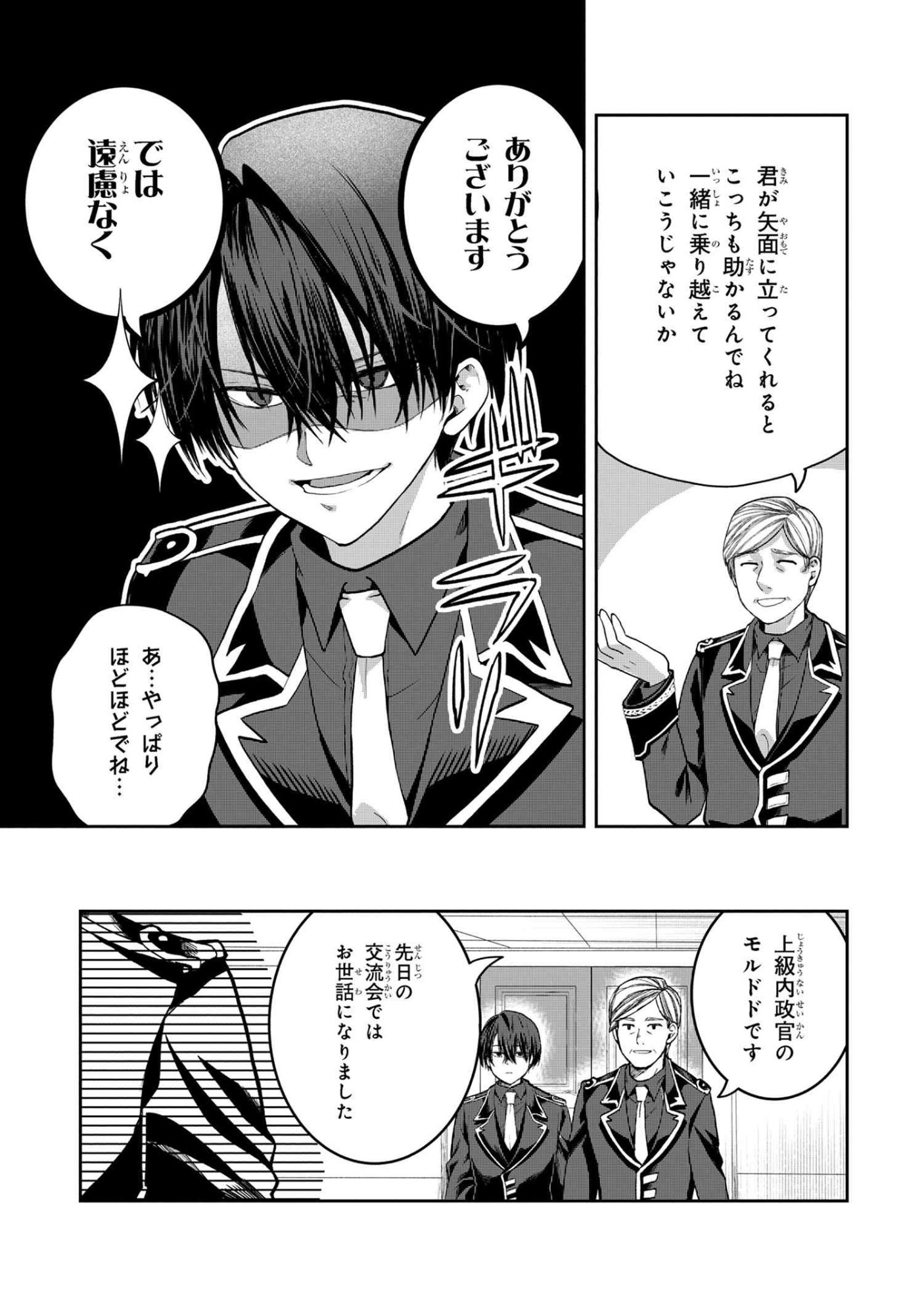Heimin Shusshin no Teikoku Shoukan, Munou na Kizoku Joukan wo Juurin shite Nariagaru - Chapter 20.3 - Page 5