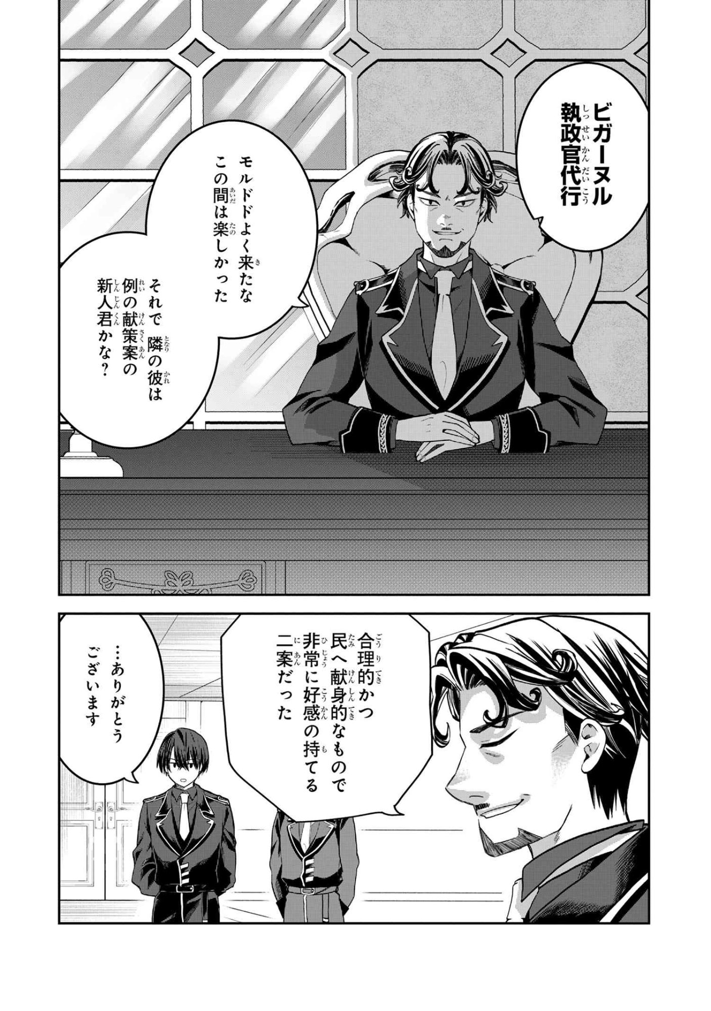 Heimin Shusshin no Teikoku Shoukan, Munou na Kizoku Joukan wo Juurin shite Nariagaru - Chapter 20.3 - Page 6