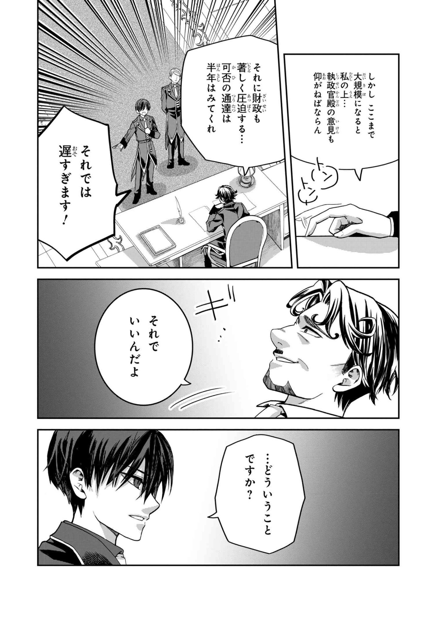 Heimin Shusshin no Teikoku Shoukan, Munou na Kizoku Joukan wo Juurin shite Nariagaru - Chapter 20.3 - Page 7