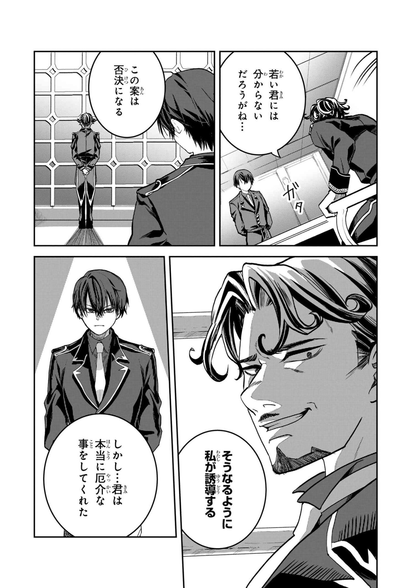 Heimin Shusshin no Teikoku Shoukan, Munou na Kizoku Joukan wo Juurin shite Nariagaru - Chapter 20.3 - Page 8