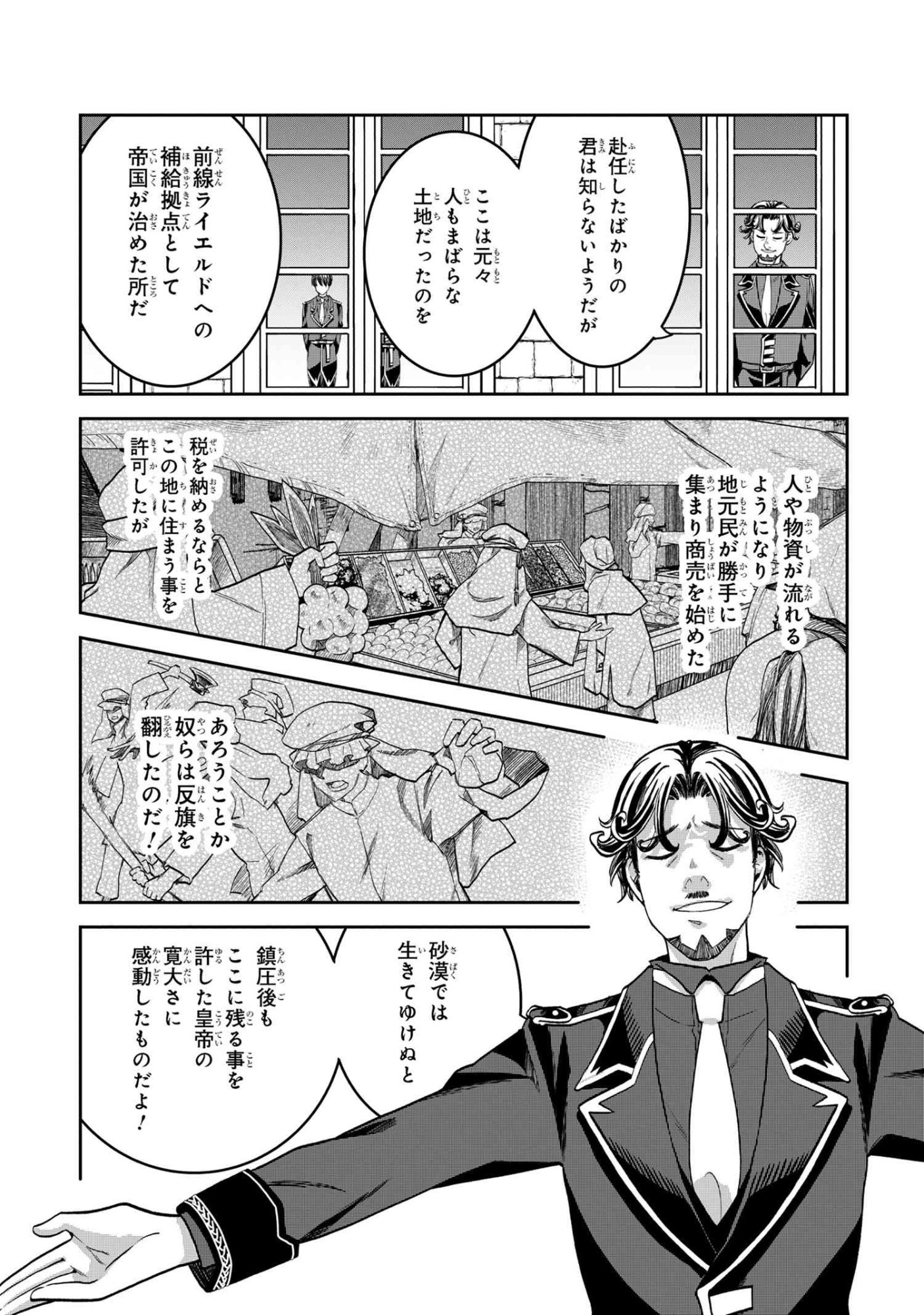 Heimin Shusshin no Teikoku Shoukan, Munou na Kizoku Joukan wo Juurin shite Nariagaru - Chapter 20.3 - Page 9