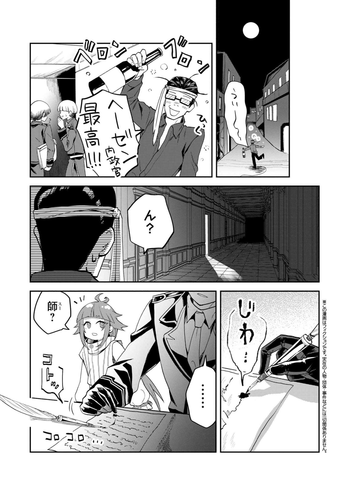 Heimin Shusshin no Teikoku Shoukan, Munou na Kizoku Joukan wo Juurin shite Nariagaru - Chapter 21.2 - Page 1