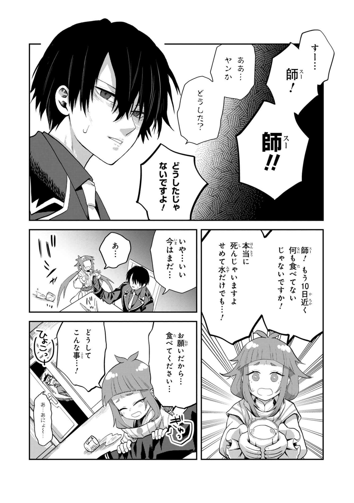 Heimin Shusshin no Teikoku Shoukan, Munou na Kizoku Joukan wo Juurin shite Nariagaru - Chapter 21.2 - Page 2