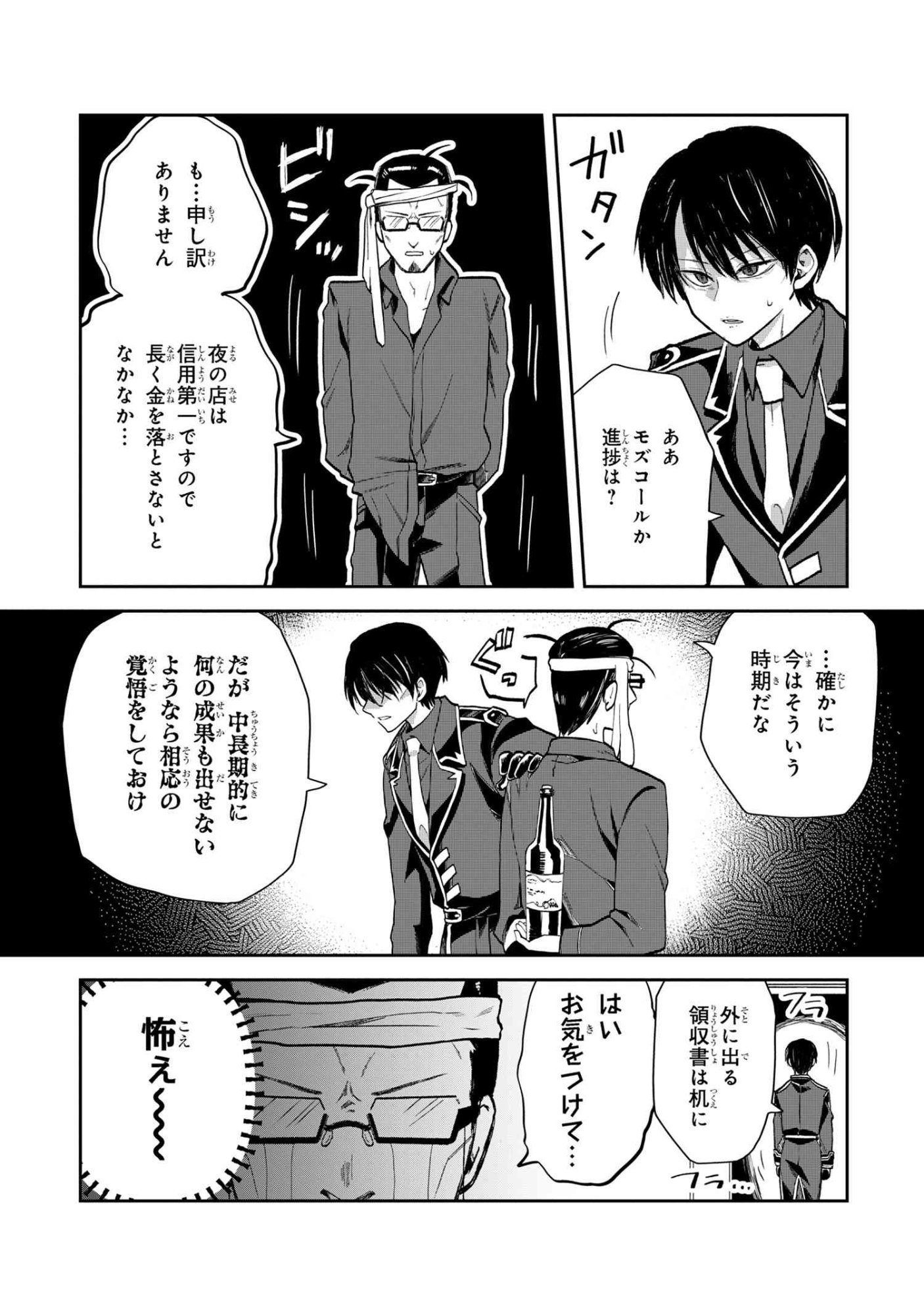 Heimin Shusshin no Teikoku Shoukan, Munou na Kizoku Joukan wo Juurin shite Nariagaru - Chapter 21.2 - Page 3