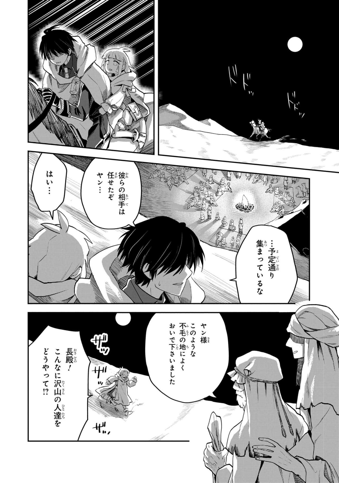 Heimin Shusshin no Teikoku Shoukan, Munou na Kizoku Joukan wo Juurin shite Nariagaru - Chapter 21.2 - Page 4