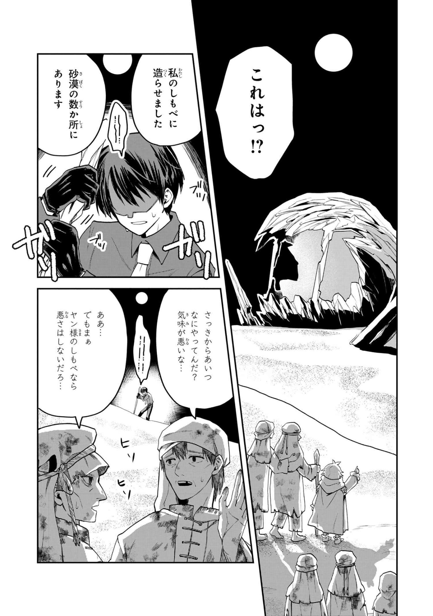 Heimin Shusshin no Teikoku Shoukan, Munou na Kizoku Joukan wo Juurin shite Nariagaru - Chapter 21.2 - Page 7