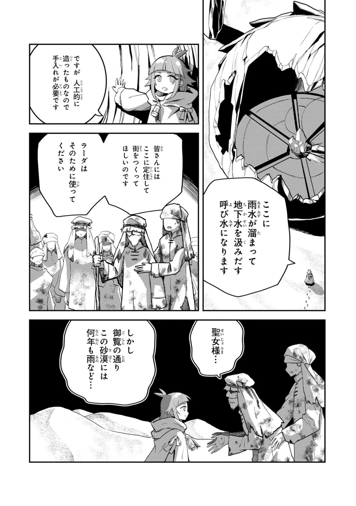 Heimin Shusshin no Teikoku Shoukan, Munou na Kizoku Joukan wo Juurin shite Nariagaru - Chapter 21.2 - Page 8