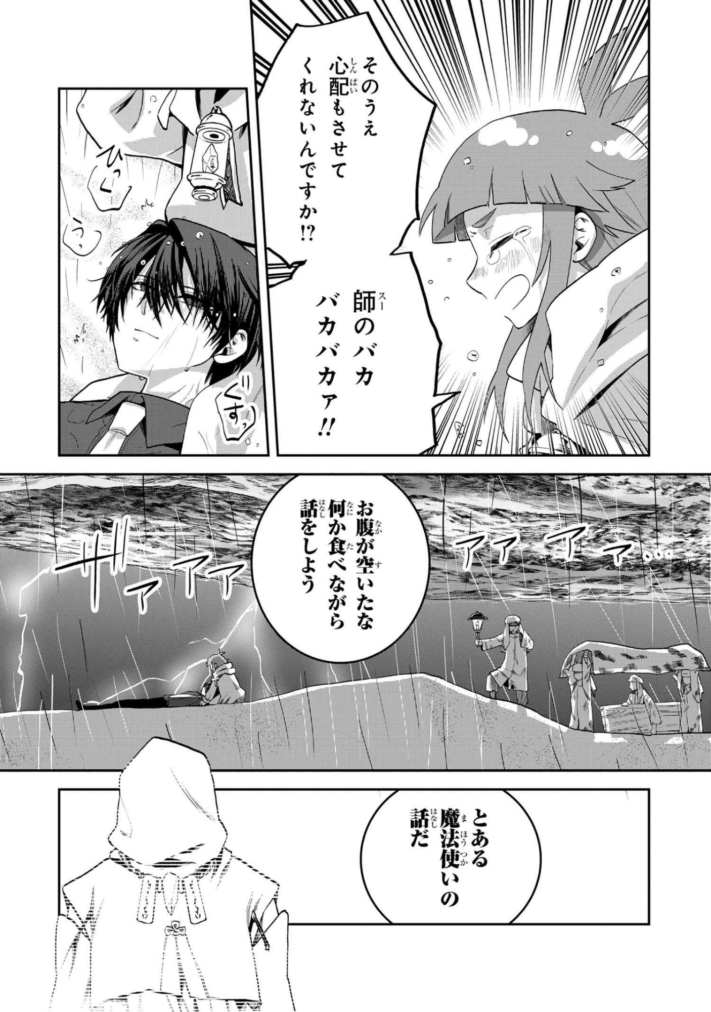 Heimin Shusshin no Teikoku Shoukan, Munou na Kizoku Joukan wo Juurin shite Nariagaru - Chapter 21.3 - Page 9