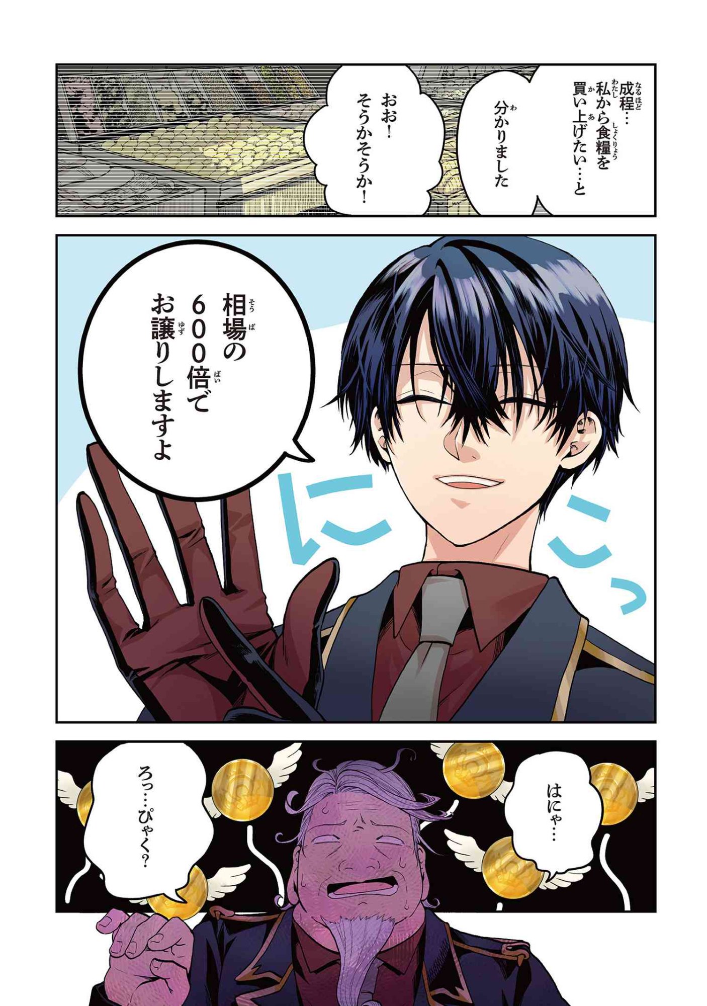 Heimin Shusshin no Teikoku Shoukan, Munou na Kizoku Joukan wo Juurin shite Nariagaru - Chapter 22.1 - Page 1