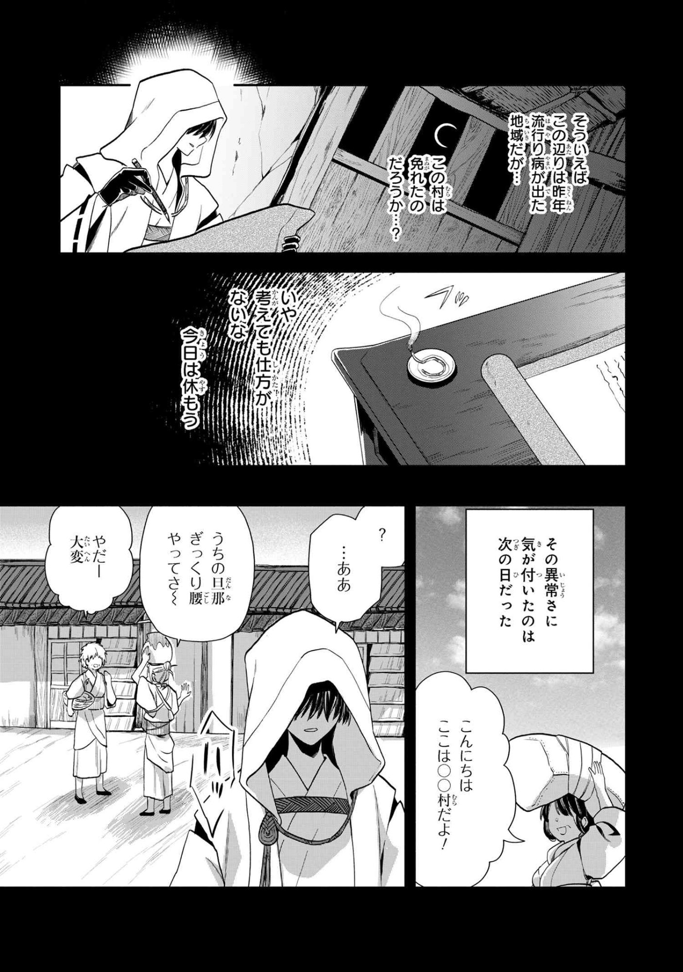 Heimin Shusshin no Teikoku Shoukan, Munou na Kizoku Joukan wo Juurin shite Nariagaru - Chapter 22.1 - Page 10