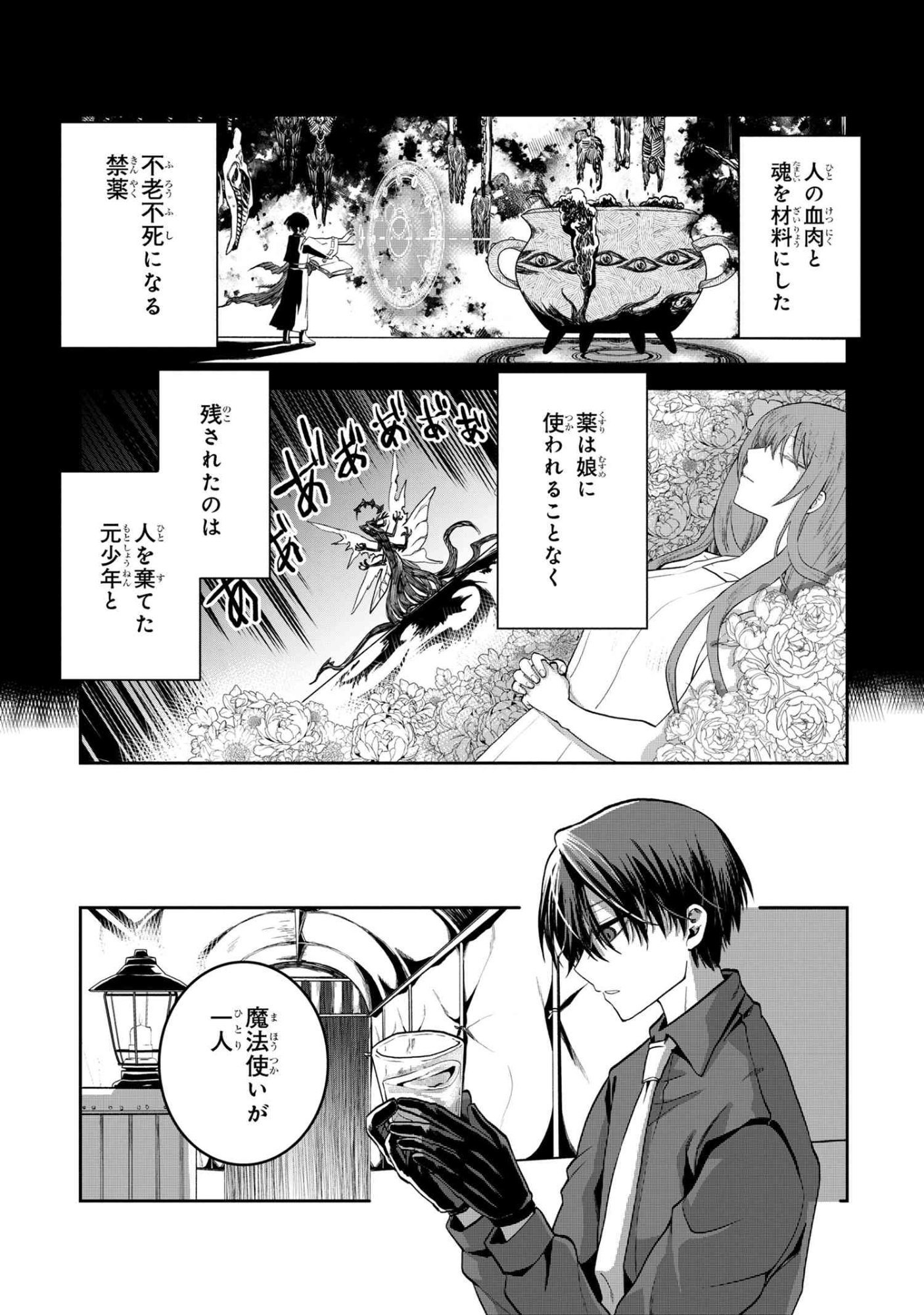 Heimin Shusshin no Teikoku Shoukan, Munou na Kizoku Joukan wo Juurin shite Nariagaru - Chapter 22.1 - Page 16