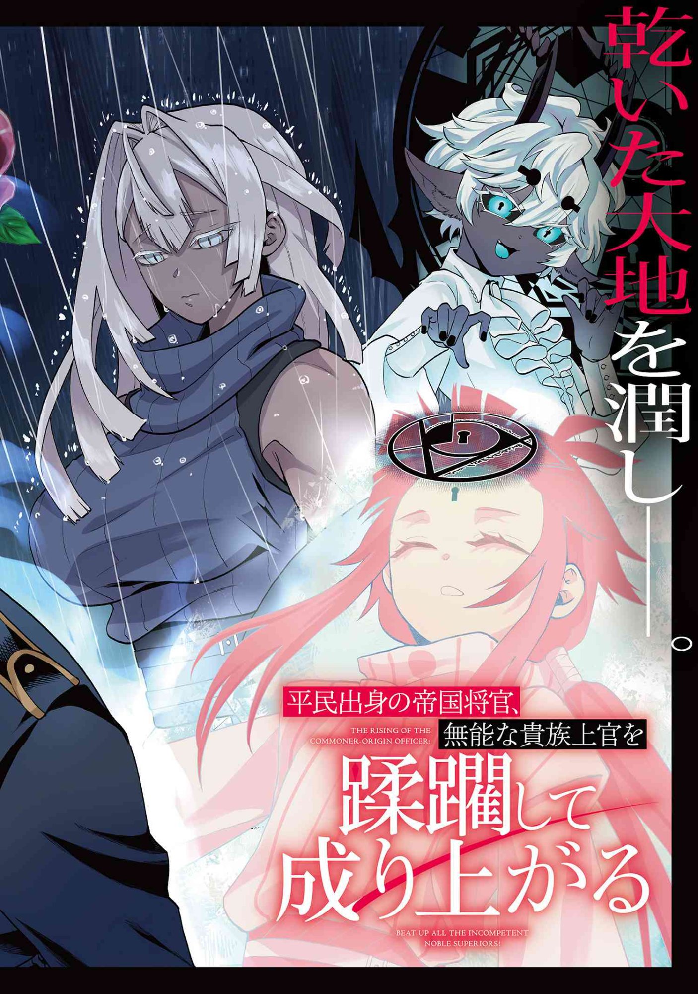 Heimin Shusshin no Teikoku Shoukan, Munou na Kizoku Joukan wo Juurin shite Nariagaru - Chapter 22.1 - Page 2