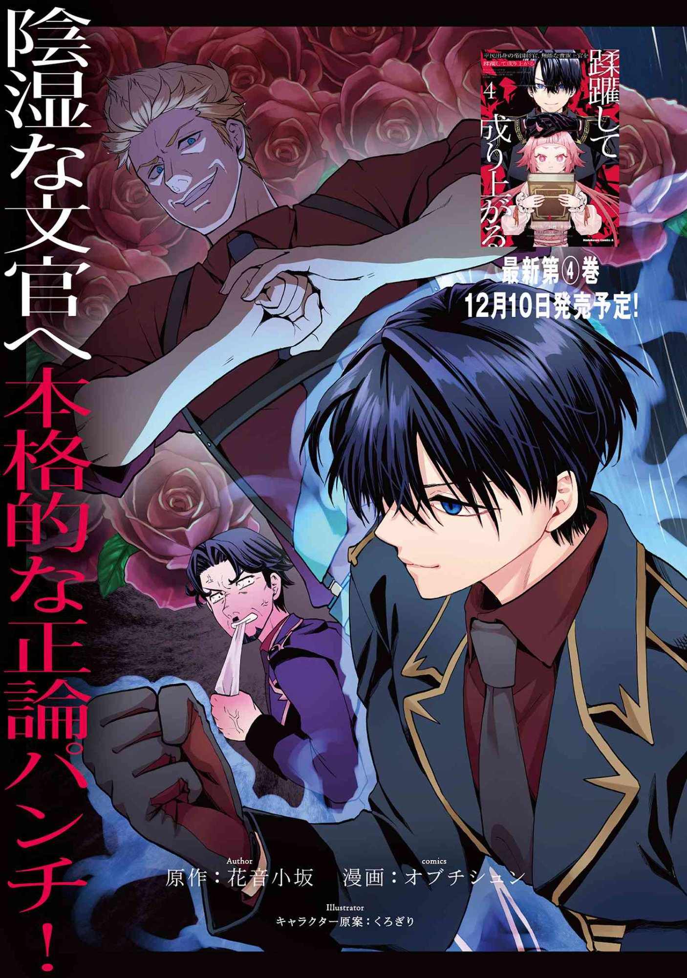 Heimin Shusshin no Teikoku Shoukan, Munou na Kizoku Joukan wo Juurin shite Nariagaru - Chapter 22.1 - Page 3