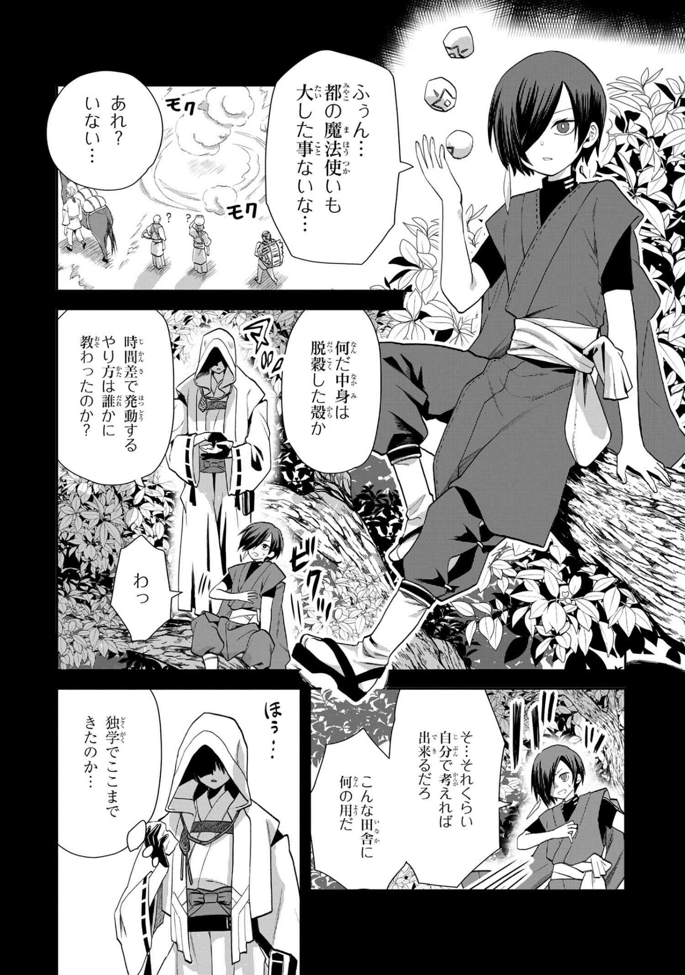 Heimin Shusshin no Teikoku Shoukan, Munou na Kizoku Joukan wo Juurin shite Nariagaru - Chapter 22.1 - Page 7