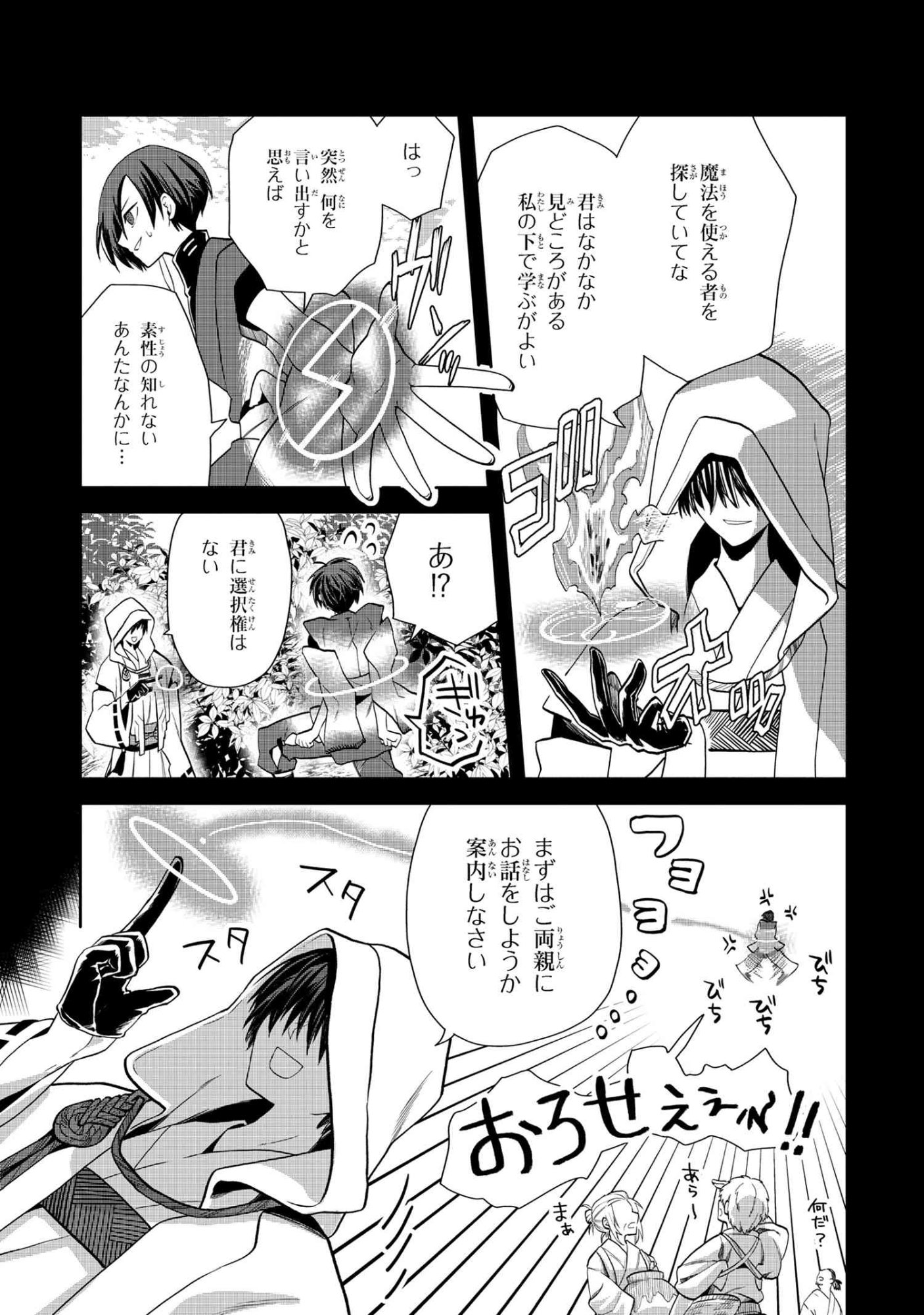 Heimin Shusshin no Teikoku Shoukan, Munou na Kizoku Joukan wo Juurin shite Nariagaru - Chapter 22.1 - Page 8