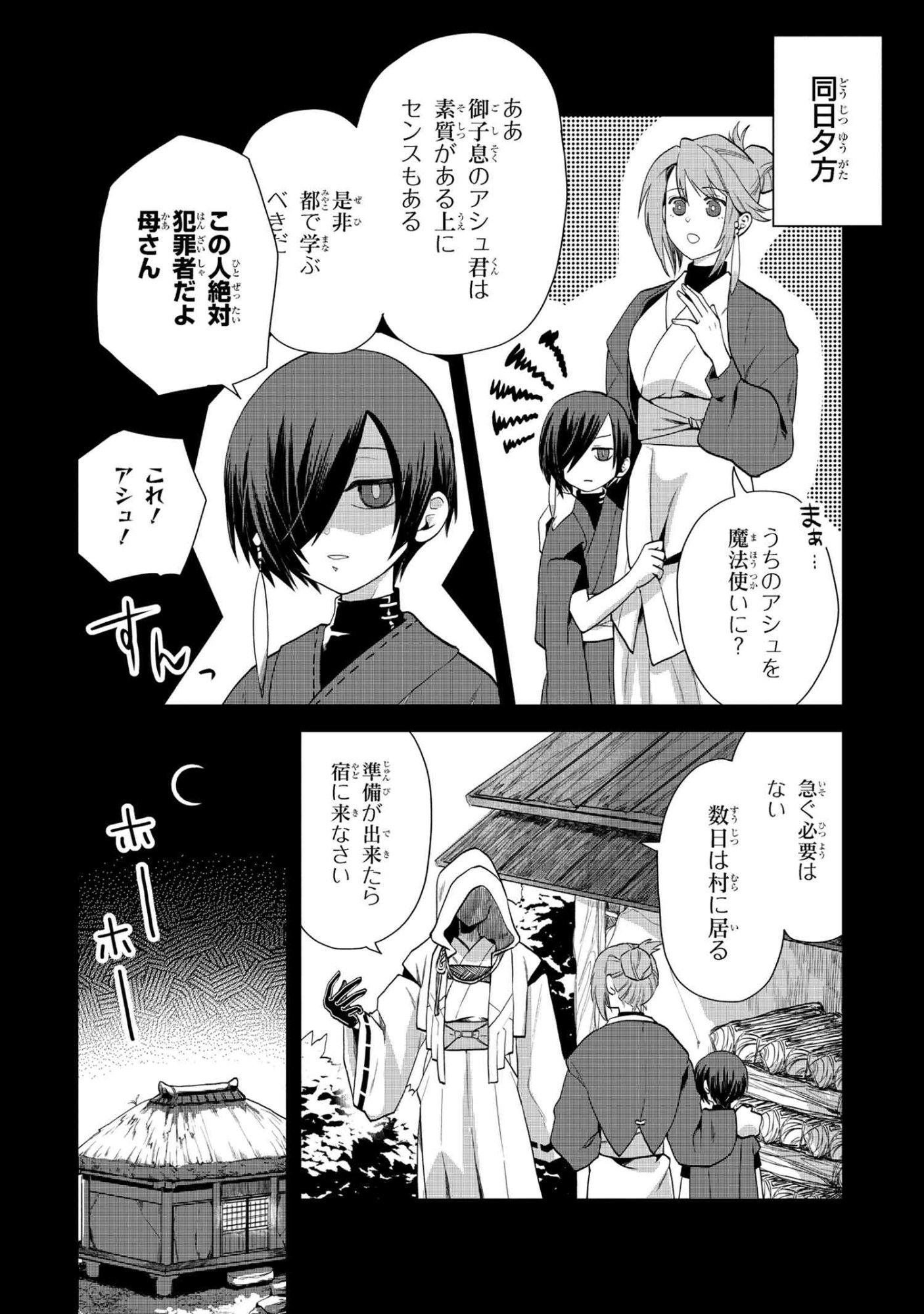 Heimin Shusshin no Teikoku Shoukan, Munou na Kizoku Joukan wo Juurin shite Nariagaru - Chapter 22.1 - Page 9