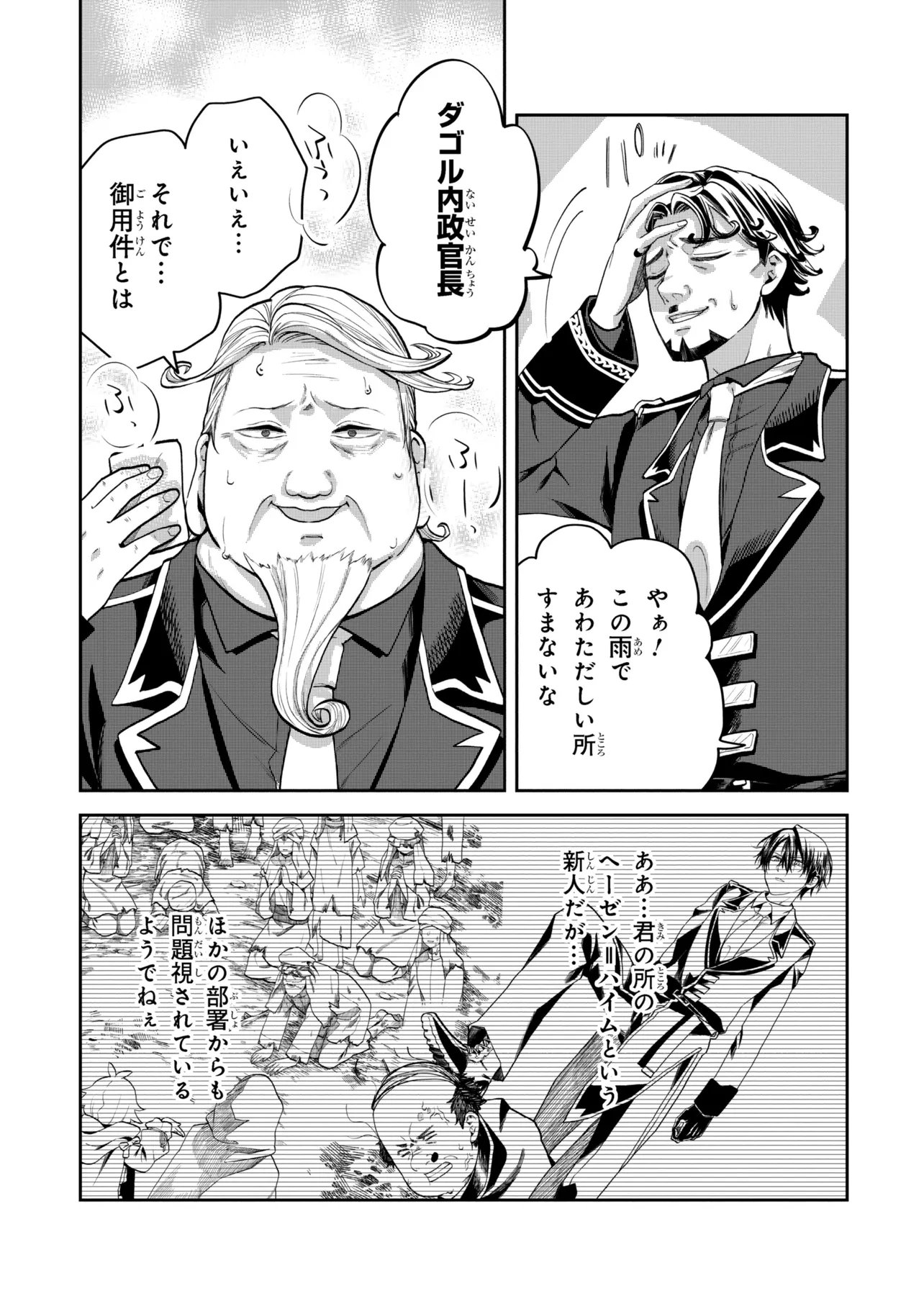 Heimin Shusshin no Teikoku Shoukan, Munou na Kizoku Joukan wo Juurin shite Nariagaru - Chapter 22.2 - Page 10
