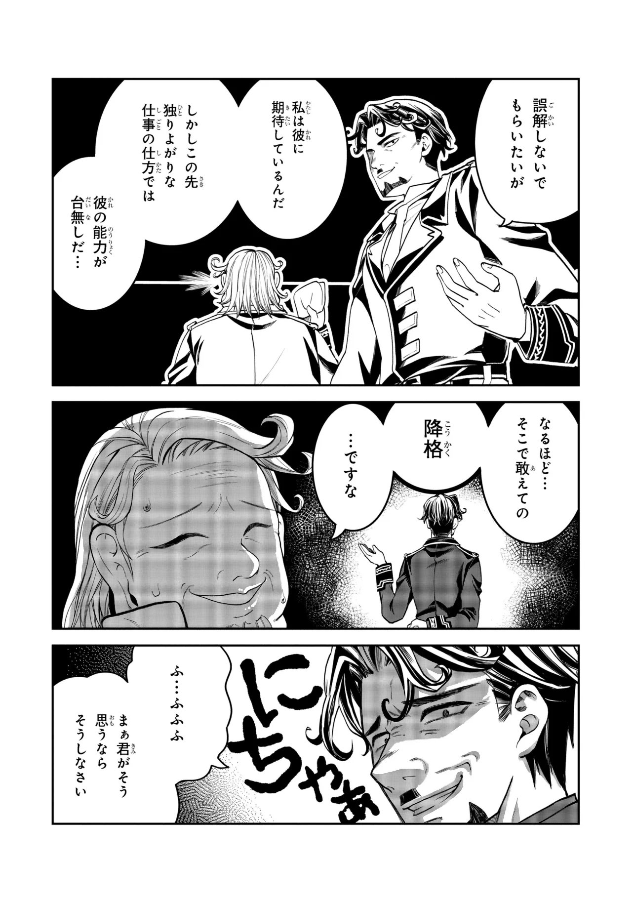 Heimin Shusshin no Teikoku Shoukan, Munou na Kizoku Joukan wo Juurin shite Nariagaru - Chapter 22.2 - Page 11