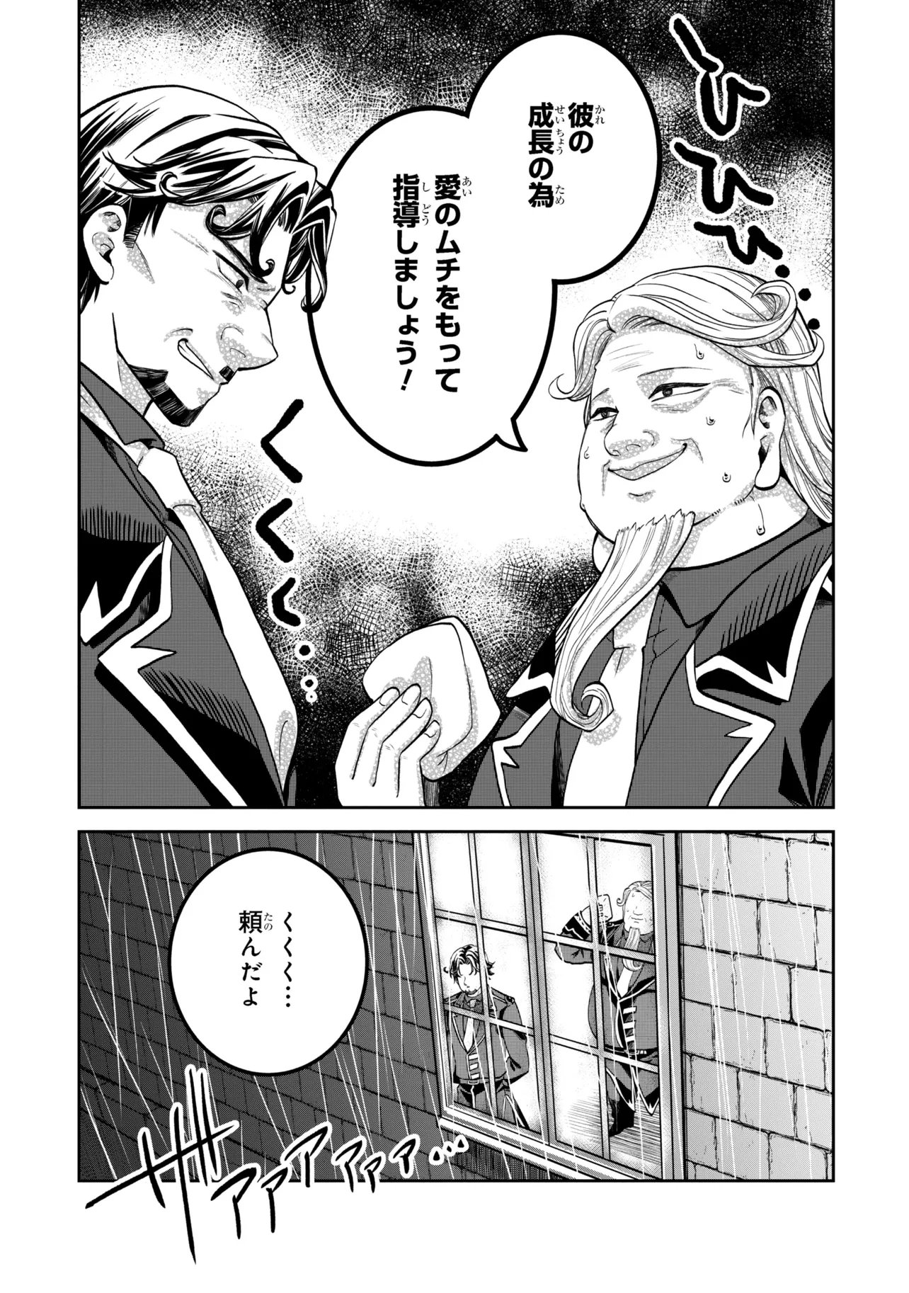 Heimin Shusshin no Teikoku Shoukan, Munou na Kizoku Joukan wo Juurin shite Nariagaru - Chapter 22.2 - Page 12