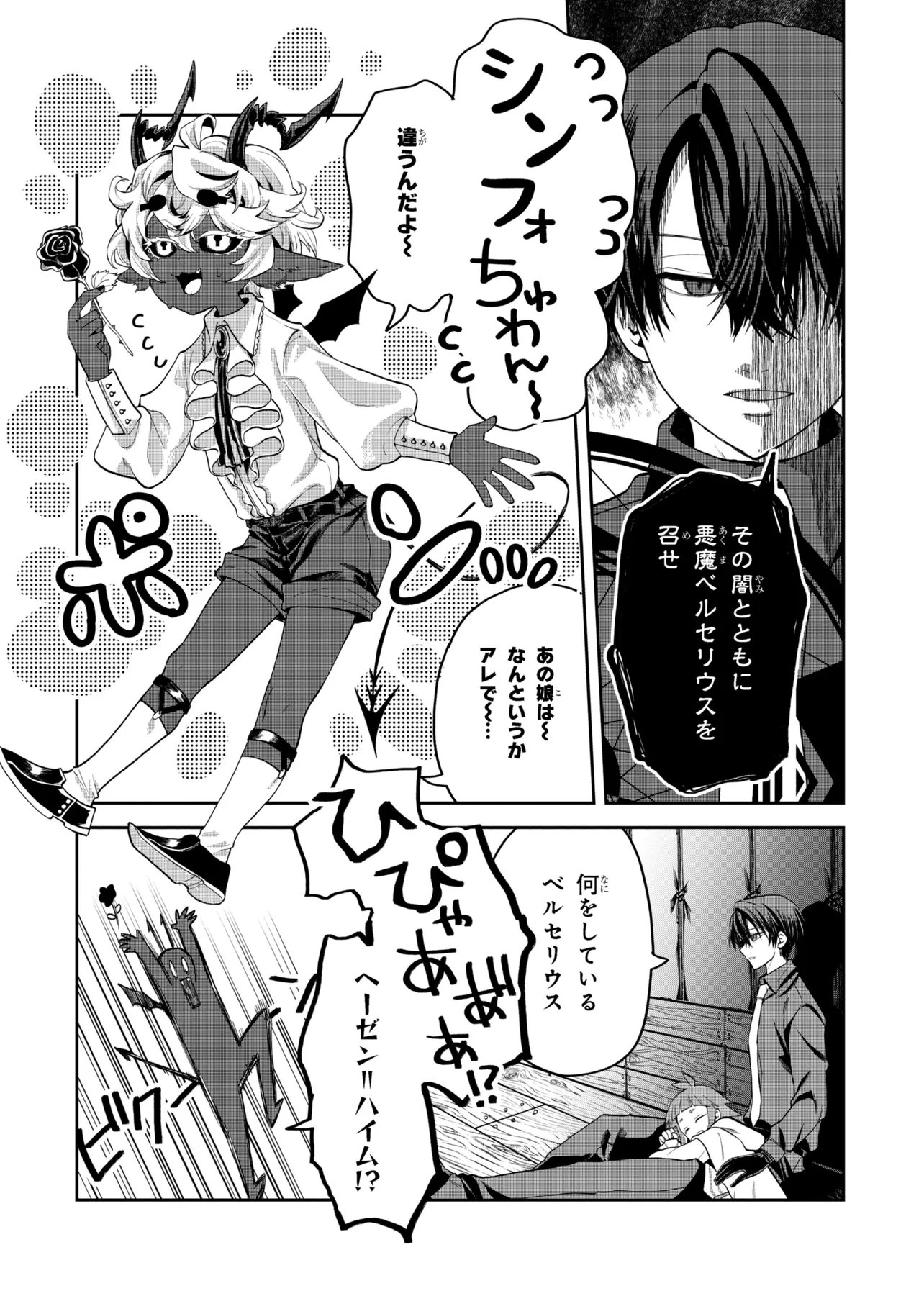 Heimin Shusshin no Teikoku Shoukan, Munou na Kizoku Joukan wo Juurin shite Nariagaru - Chapter 22.2 - Page 3