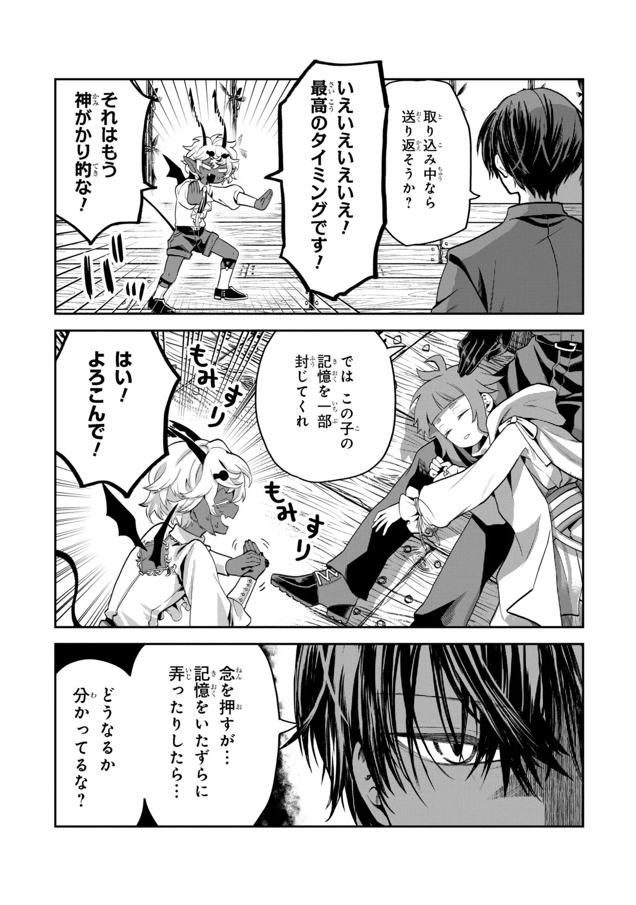 Heimin Shusshin no Teikoku Shoukan, Munou na Kizoku Joukan wo Juurin shite Nariagaru - Chapter 22.2 - Page 4