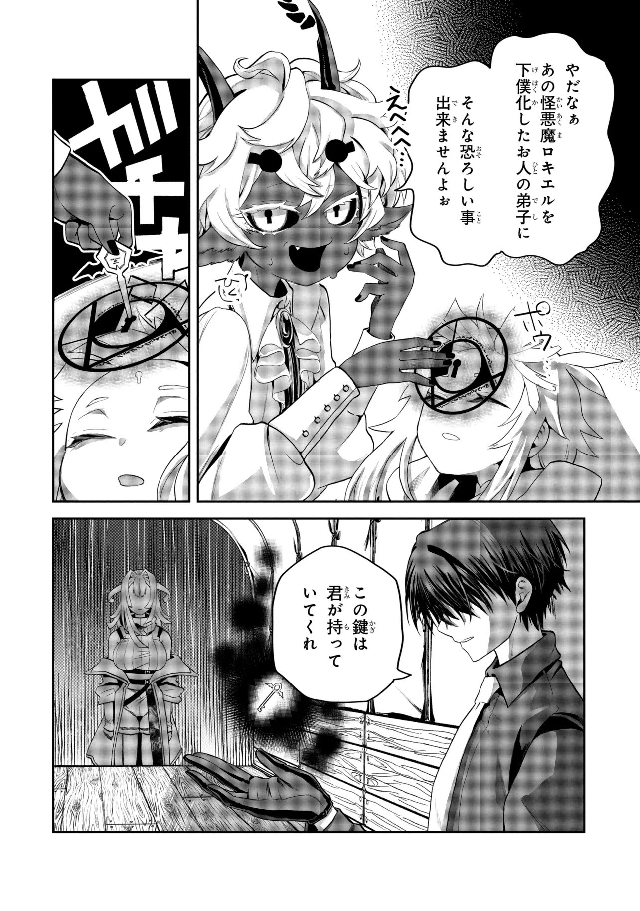 Heimin Shusshin no Teikoku Shoukan, Munou na Kizoku Joukan wo Juurin shite Nariagaru - Chapter 22.2 - Page 5