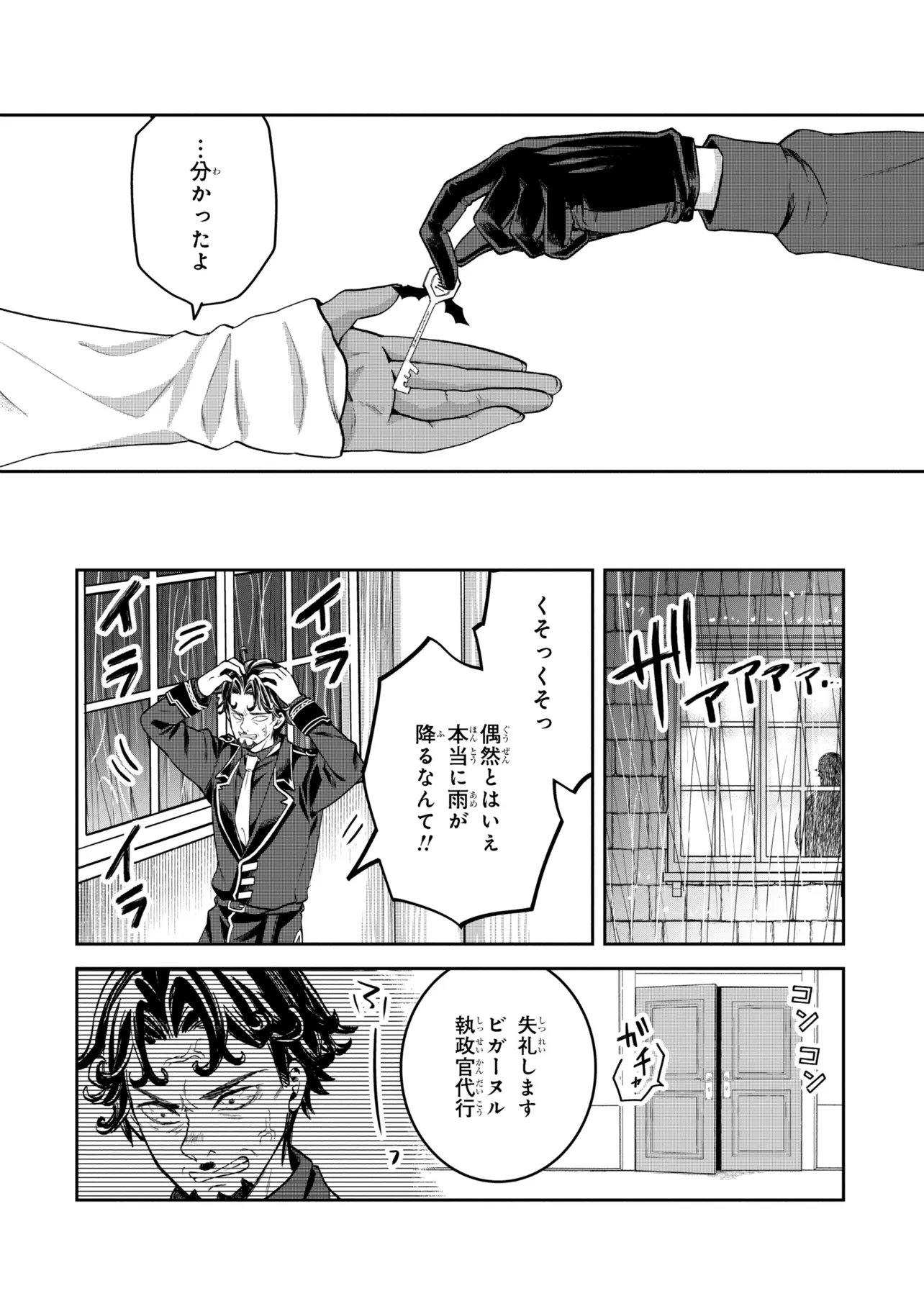 Heimin Shusshin no Teikoku Shoukan, Munou na Kizoku Joukan wo Juurin shite Nariagaru - Chapter 22.2 - Page 9