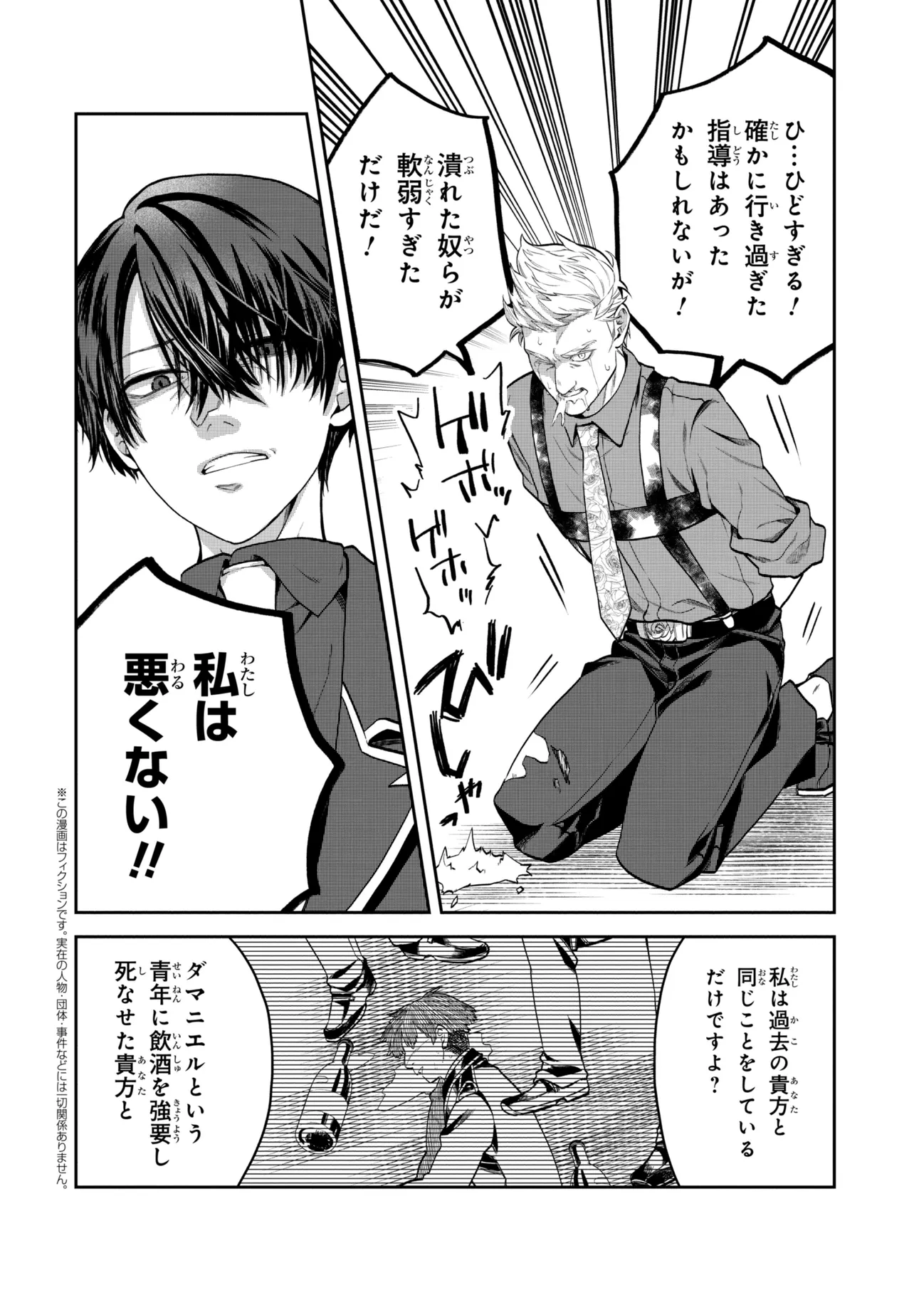 Heimin Shusshin no Teikoku Shoukan, Munou na Kizoku Joukan wo Juurin shite Nariagaru - Chapter 24.2 - Page 1