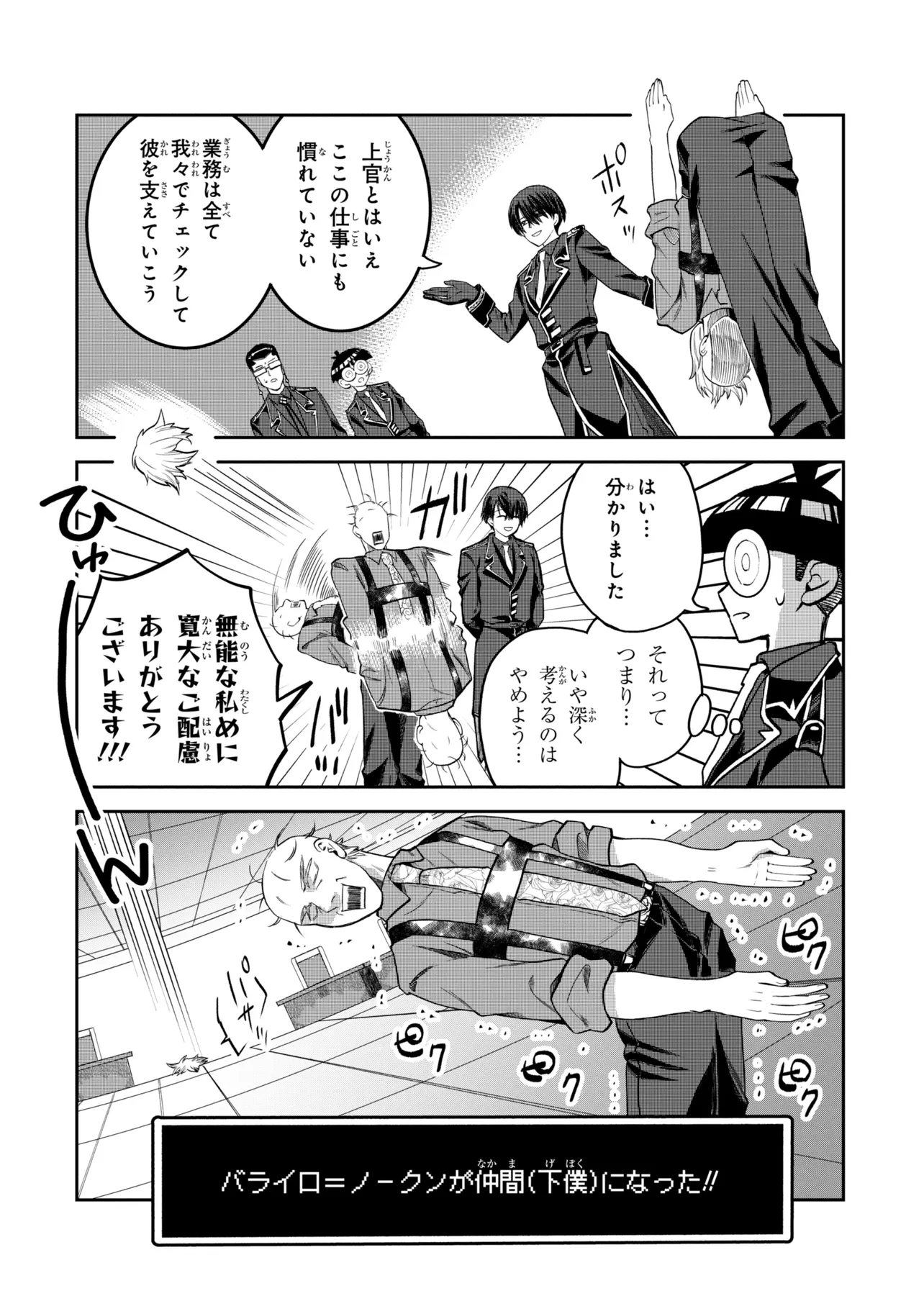 Heimin Shusshin no Teikoku Shoukan, Munou na Kizoku Joukan wo Juurin shite Nariagaru - Chapter 24.2 - Page 11