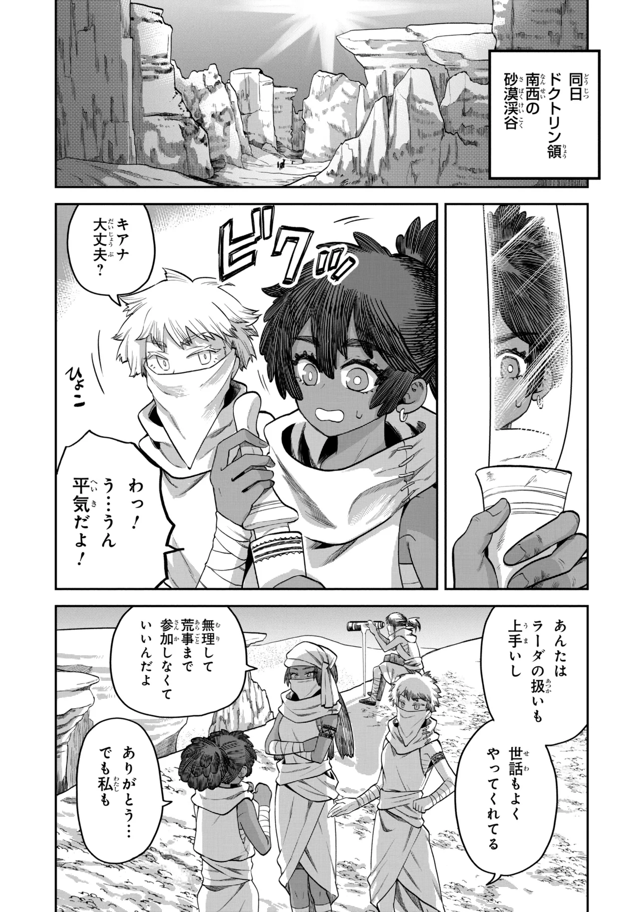 Heimin Shusshin no Teikoku Shoukan, Munou na Kizoku Joukan wo Juurin shite Nariagaru - Chapter 24.2 - Page 12