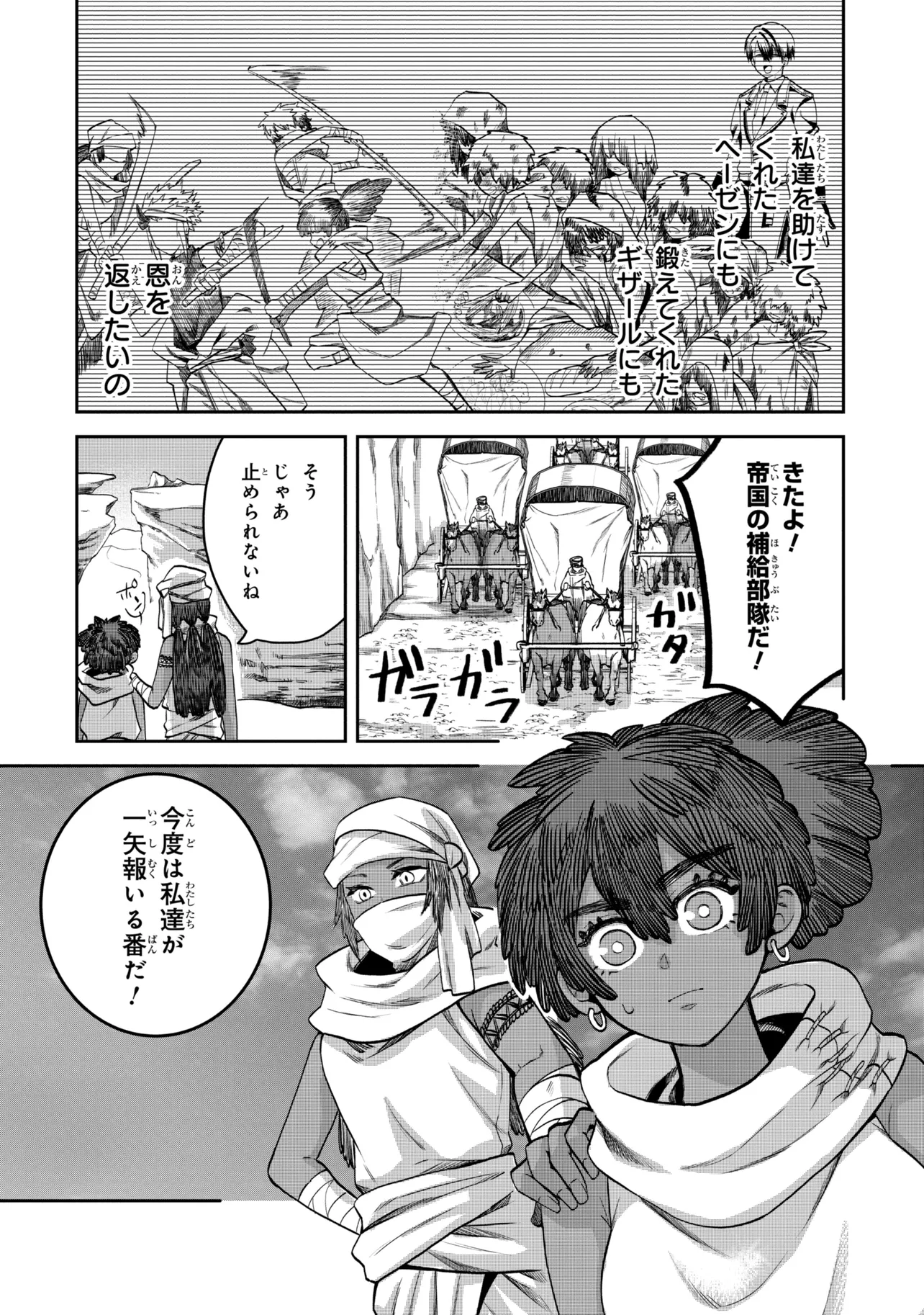 Heimin Shusshin no Teikoku Shoukan, Munou na Kizoku Joukan wo Juurin shite Nariagaru - Chapter 24.2 - Page 13