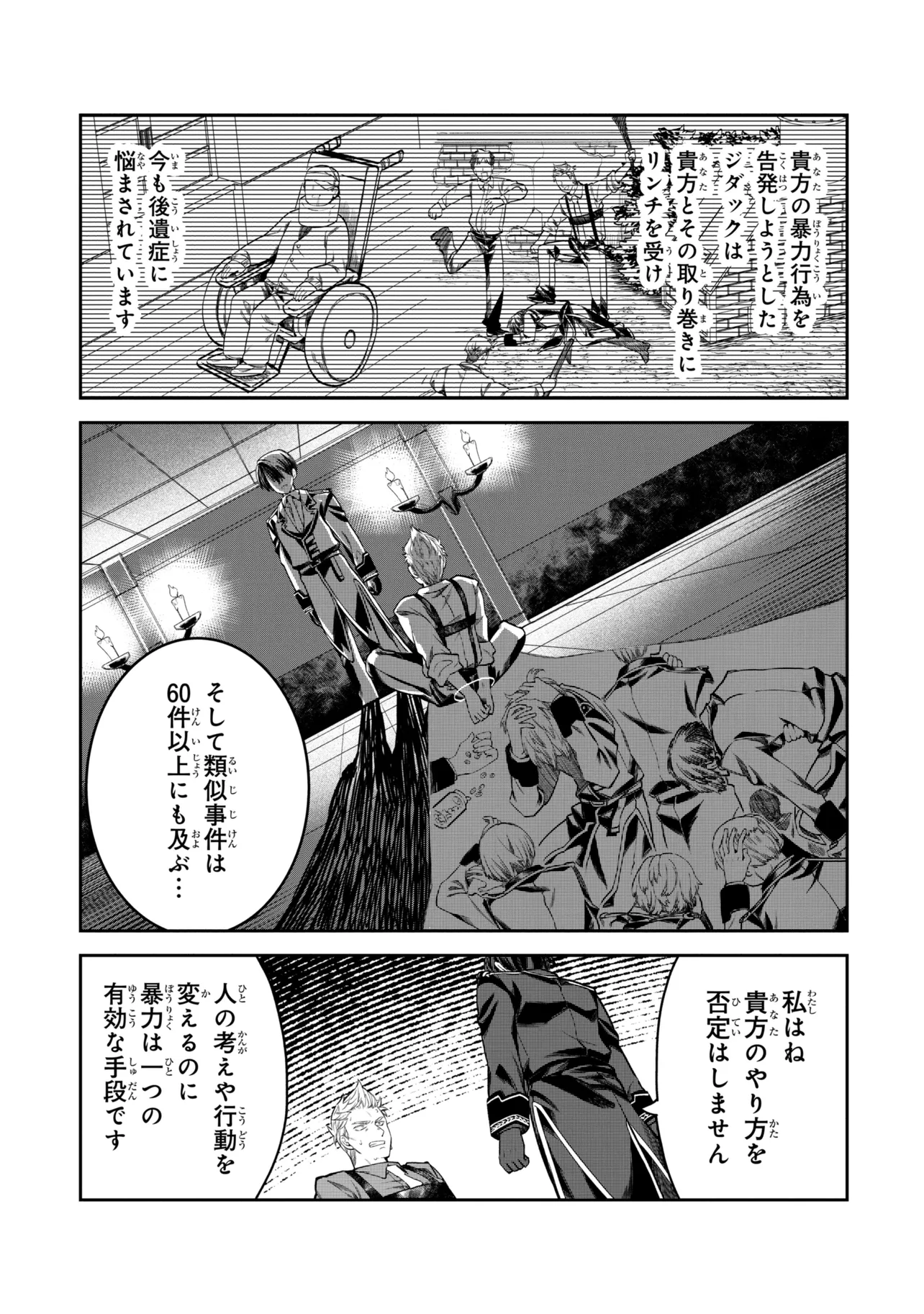 Heimin Shusshin no Teikoku Shoukan, Munou na Kizoku Joukan wo Juurin shite Nariagaru - Chapter 24.2 - Page 2