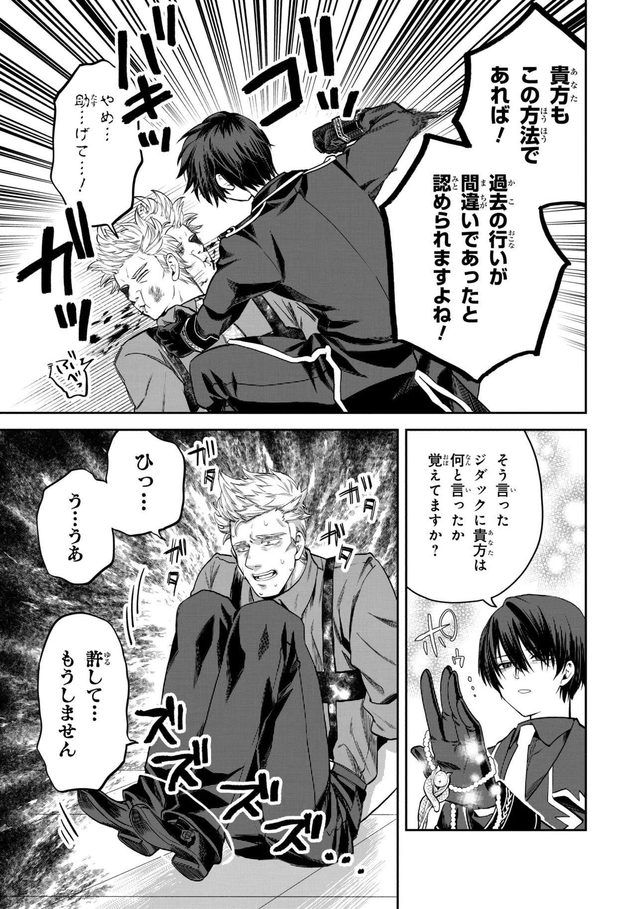 Heimin Shusshin no Teikoku Shoukan, Munou na Kizoku Joukan wo Juurin shite Nariagaru - Chapter 24.2 - Page 4