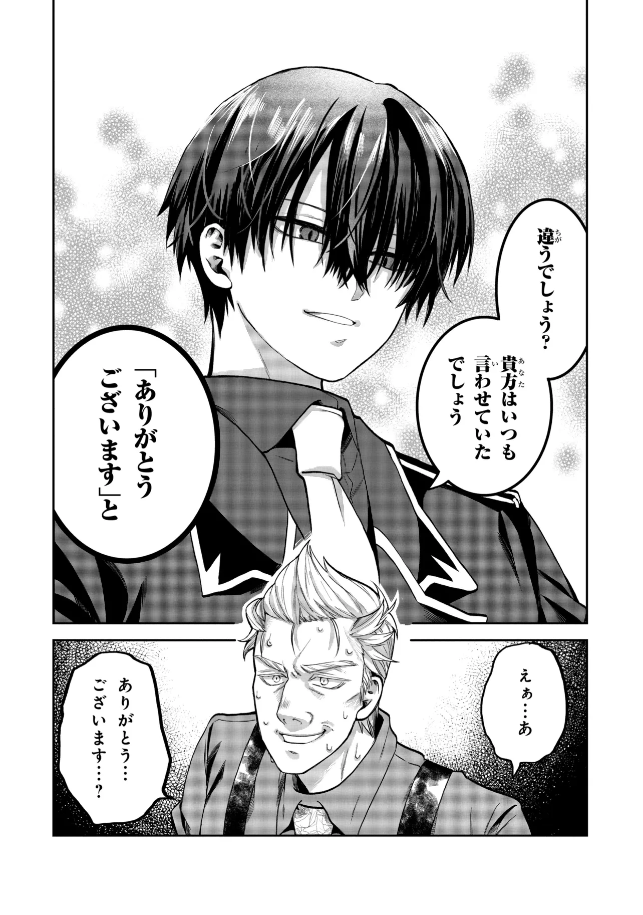 Heimin Shusshin no Teikoku Shoukan, Munou na Kizoku Joukan wo Juurin shite Nariagaru - Chapter 24.2 - Page 5