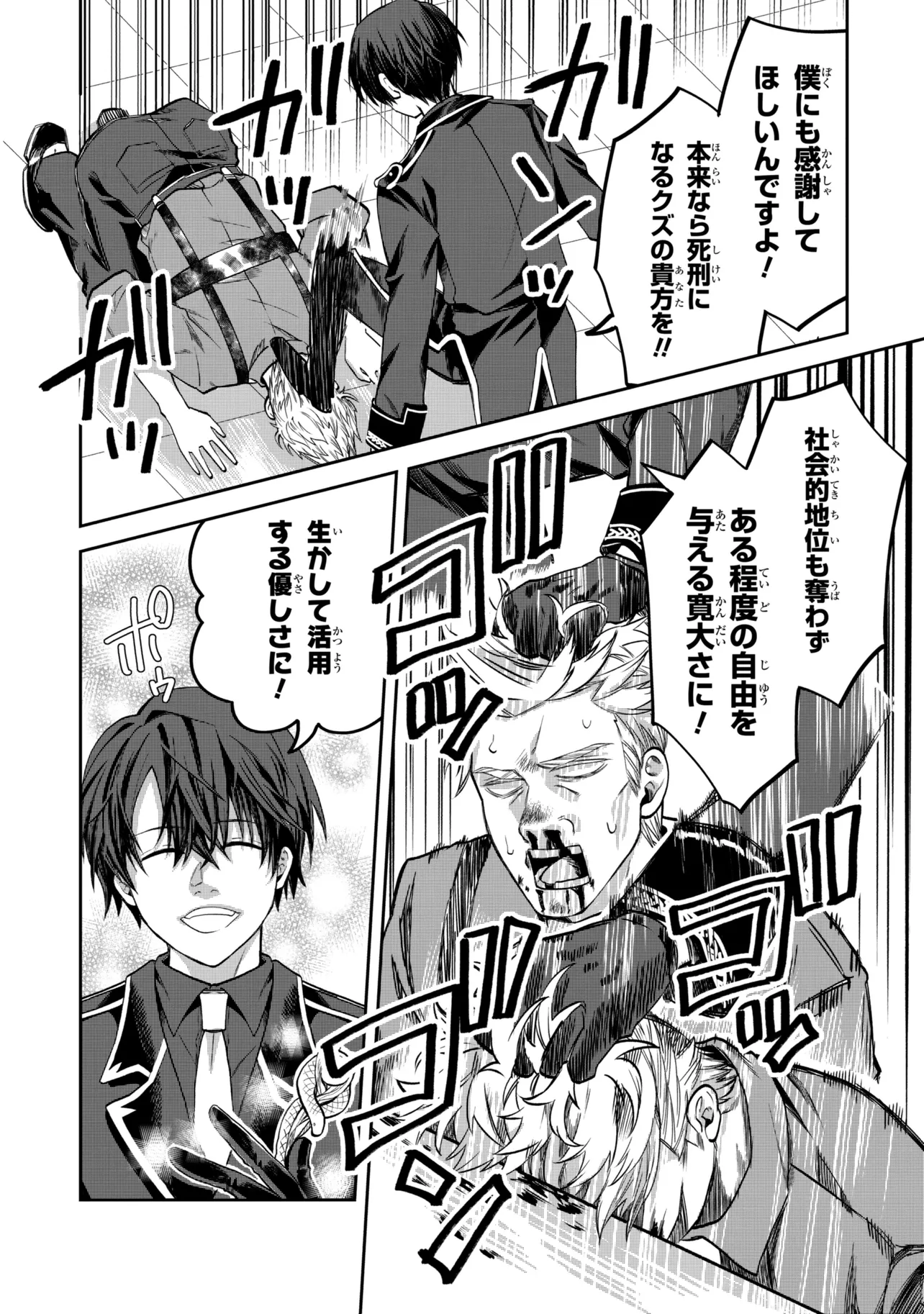 Heimin Shusshin no Teikoku Shoukan, Munou na Kizoku Joukan wo Juurin shite Nariagaru - Chapter 24.2 - Page 6