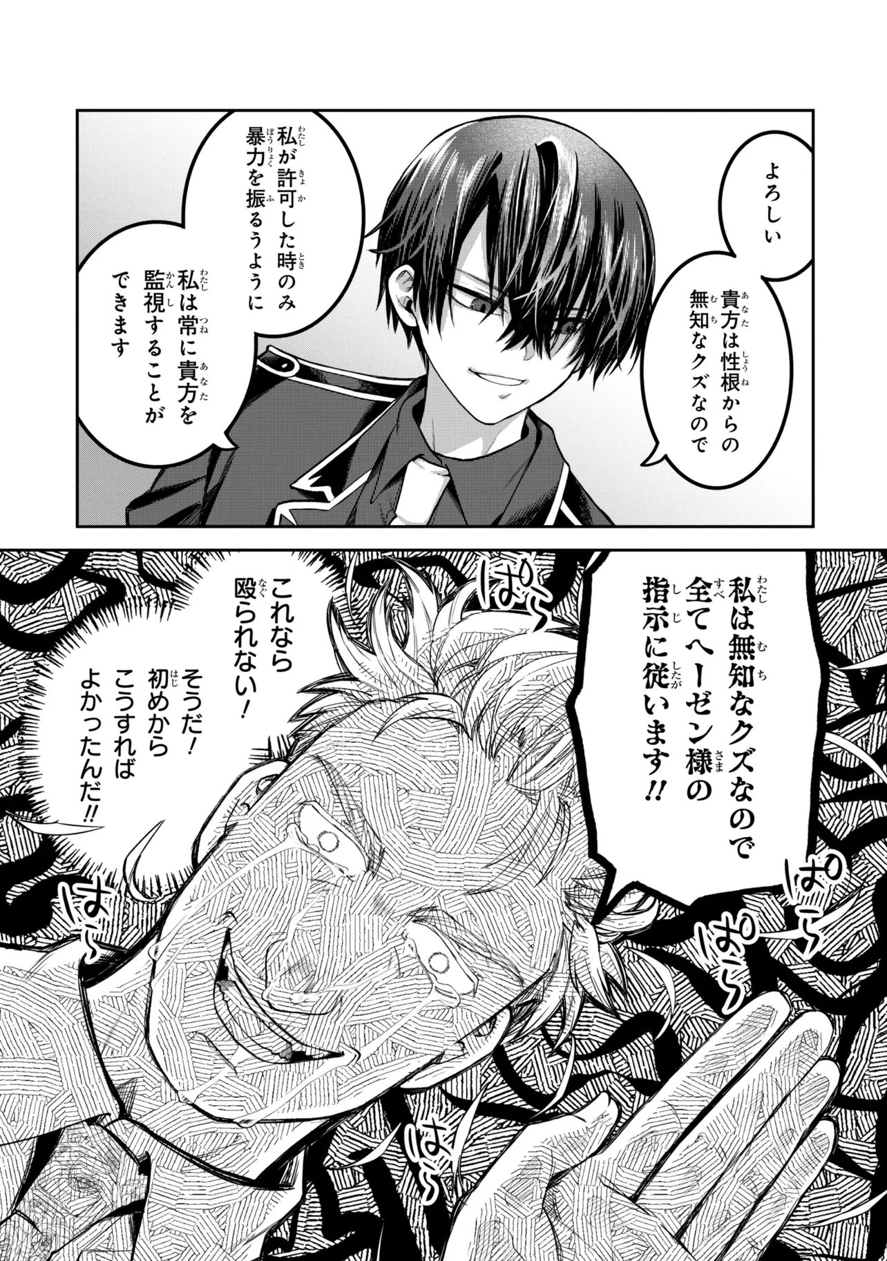 Heimin Shusshin no Teikoku Shoukan, Munou na Kizoku Joukan wo Juurin shite Nariagaru - Chapter 24.2 - Page 8