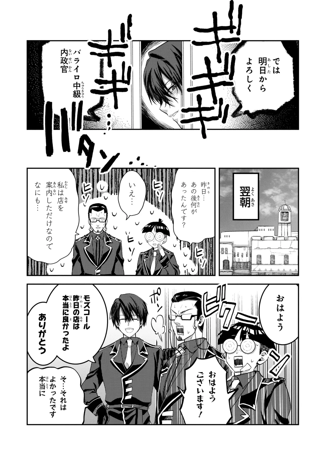 Heimin Shusshin no Teikoku Shoukan, Munou na Kizoku Joukan wo Juurin shite Nariagaru - Chapter 24.2 - Page 9