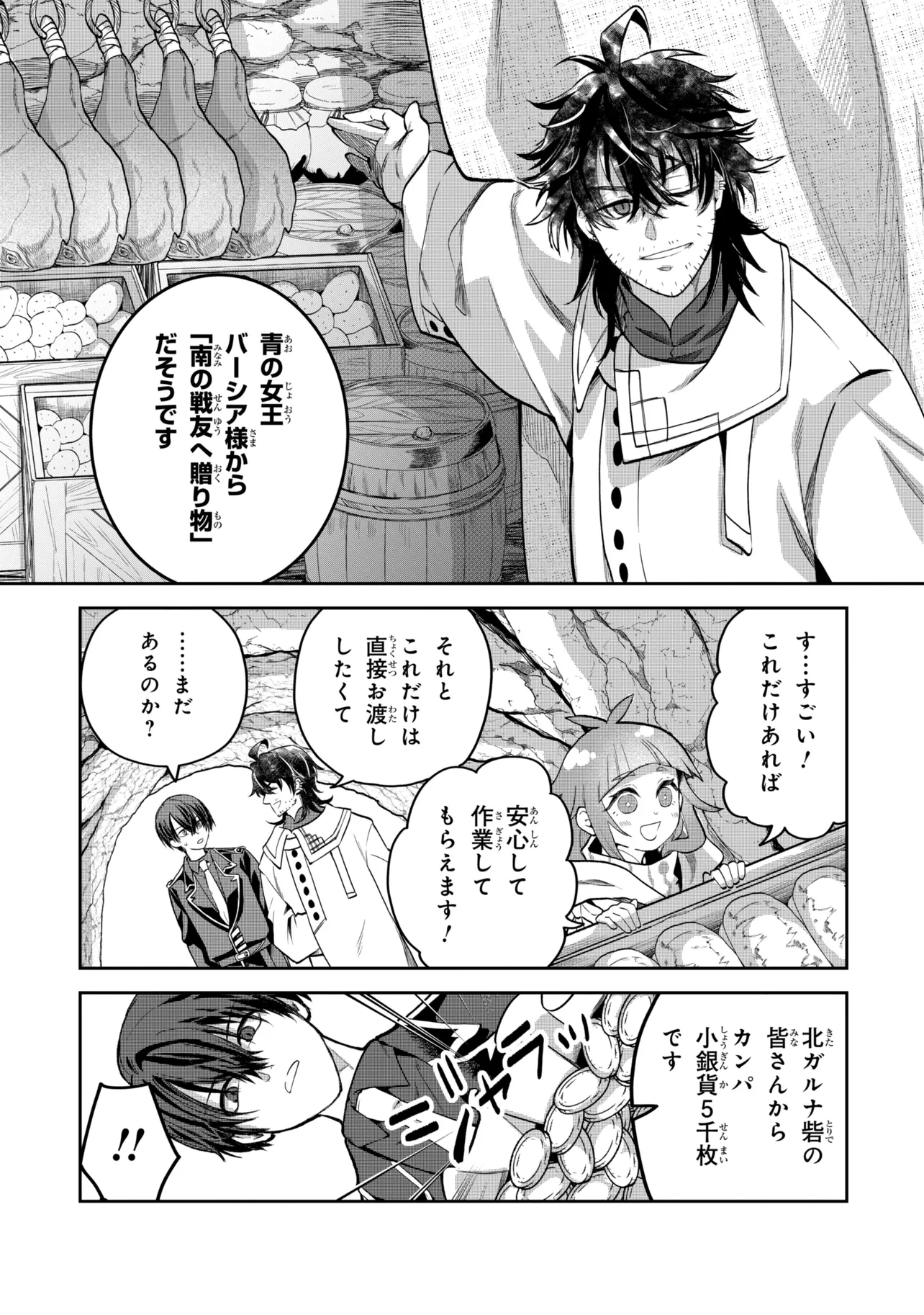 Heimin Shusshin no Teikoku Shoukan, Munou na Kizoku Joukan wo Juurin shite Nariagaru - Chapter 25.1 - Page 11