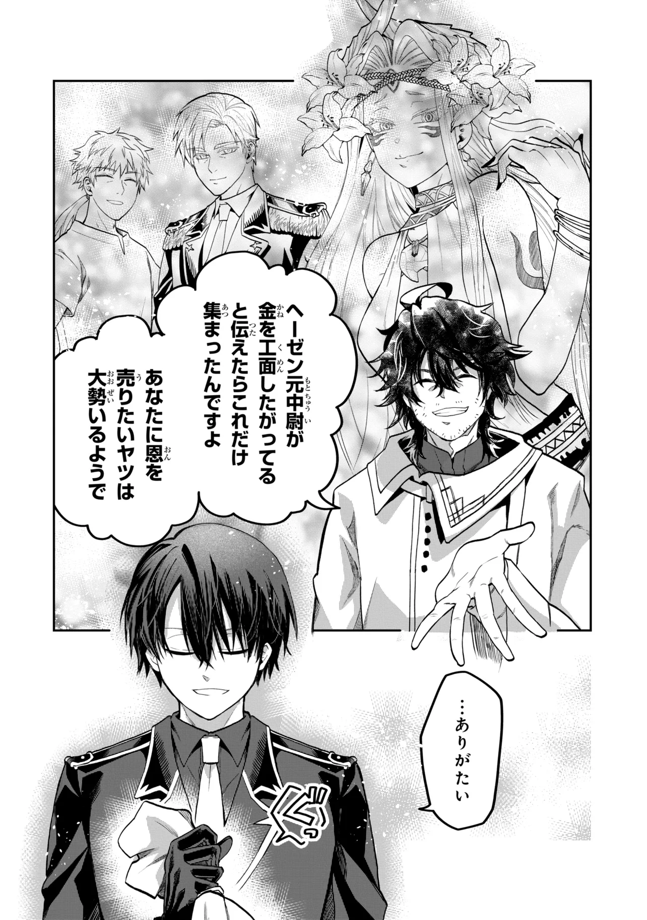 Heimin Shusshin no Teikoku Shoukan, Munou na Kizoku Joukan wo Juurin shite Nariagaru - Chapter 25.1 - Page 12