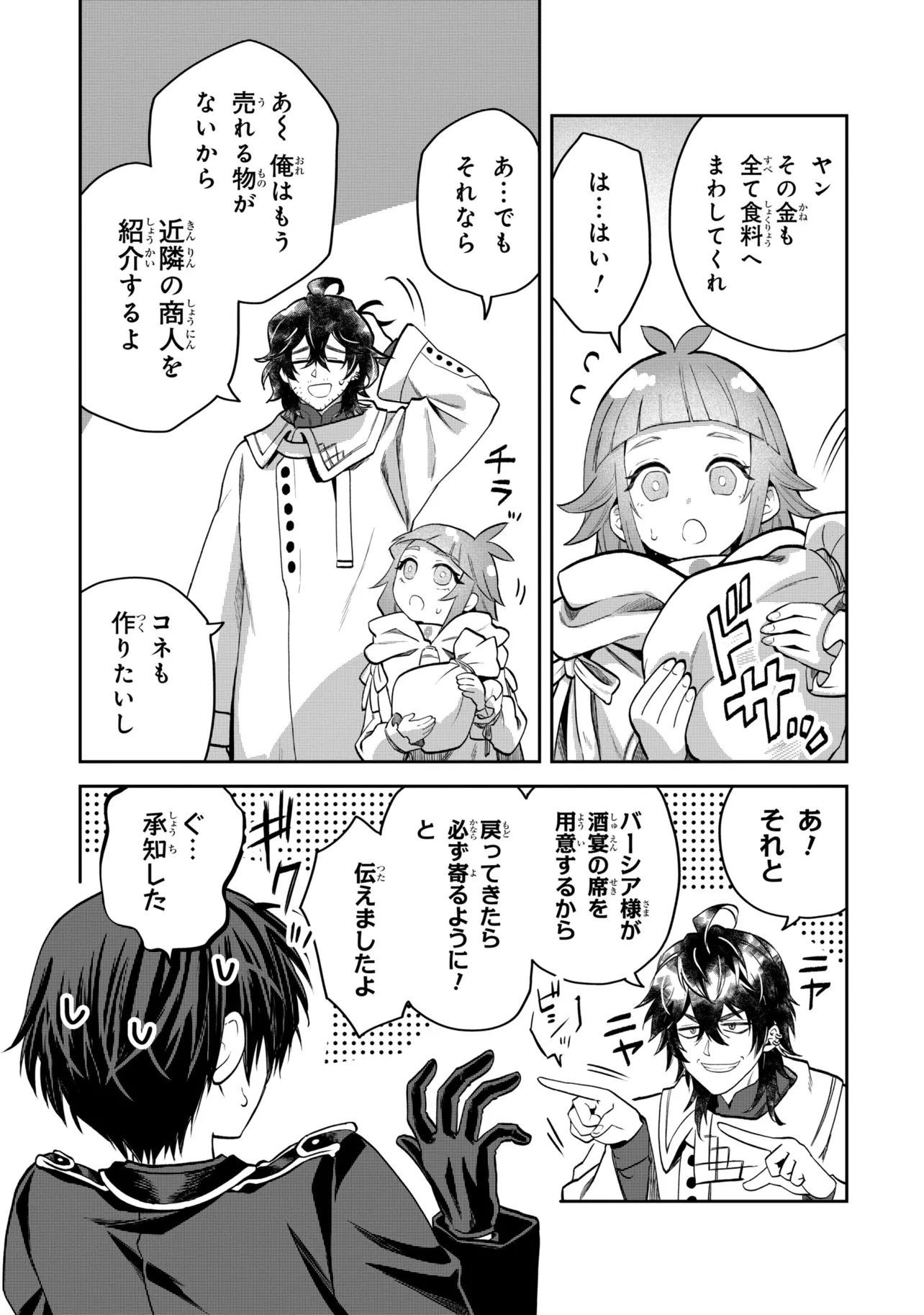 Heimin Shusshin no Teikoku Shoukan, Munou na Kizoku Joukan wo Juurin shite Nariagaru - Chapter 25.1 - Page 13